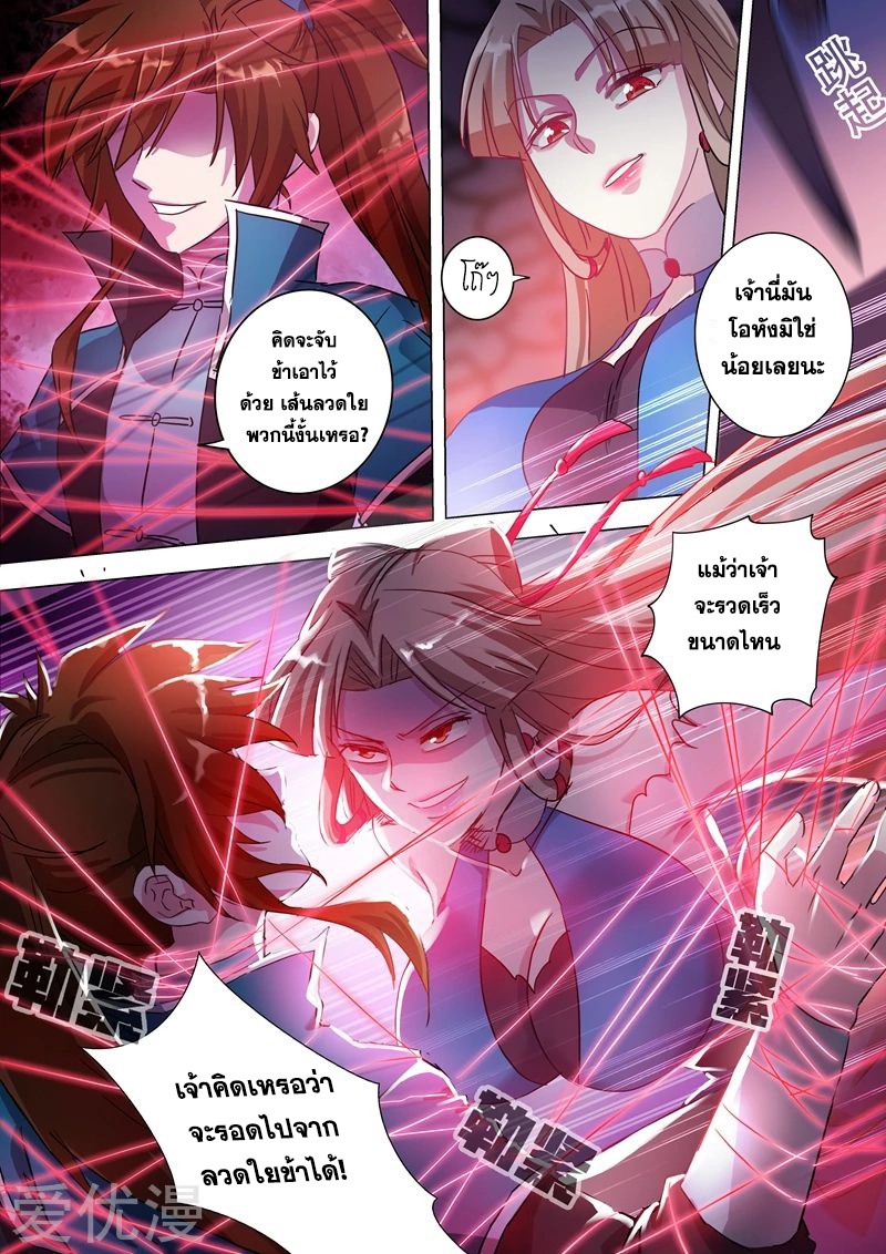 ดาบวิญญาณราชัน spirit sword sovereign ตอนที่ 172 หน้า 7