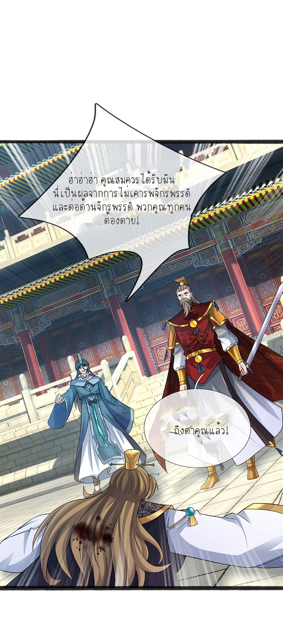 ปลุกร่างกาย ฉันอมตะ ตอนที่ 70 หน้า 30