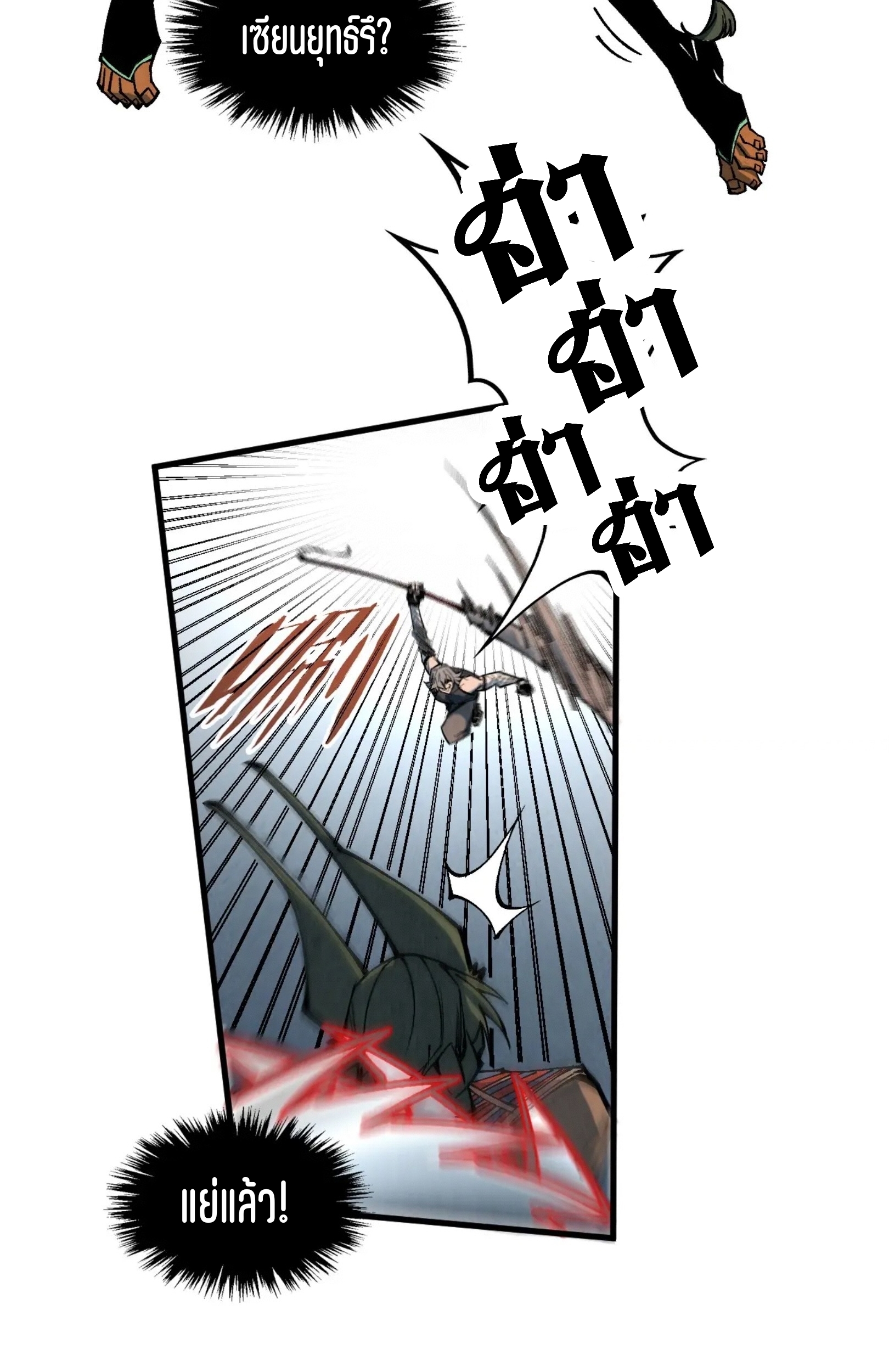 มหาเทพนิรันดร์กาล ตอนที่ 231 หน้า 38