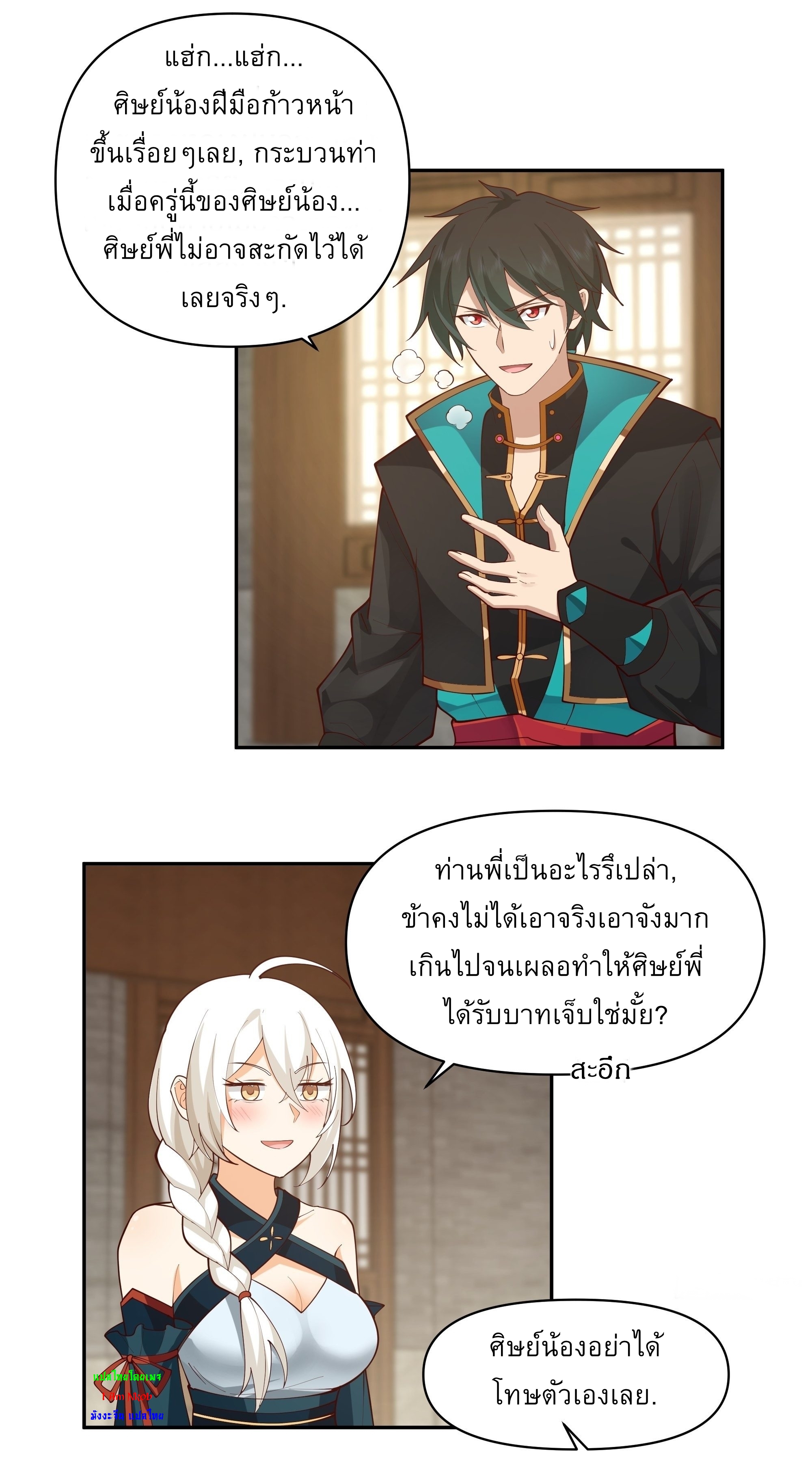 I Will Bury The Gods ข้าจะล้างบางเหล่าทวยเทพ ตอนที่ 13 หน้า 18