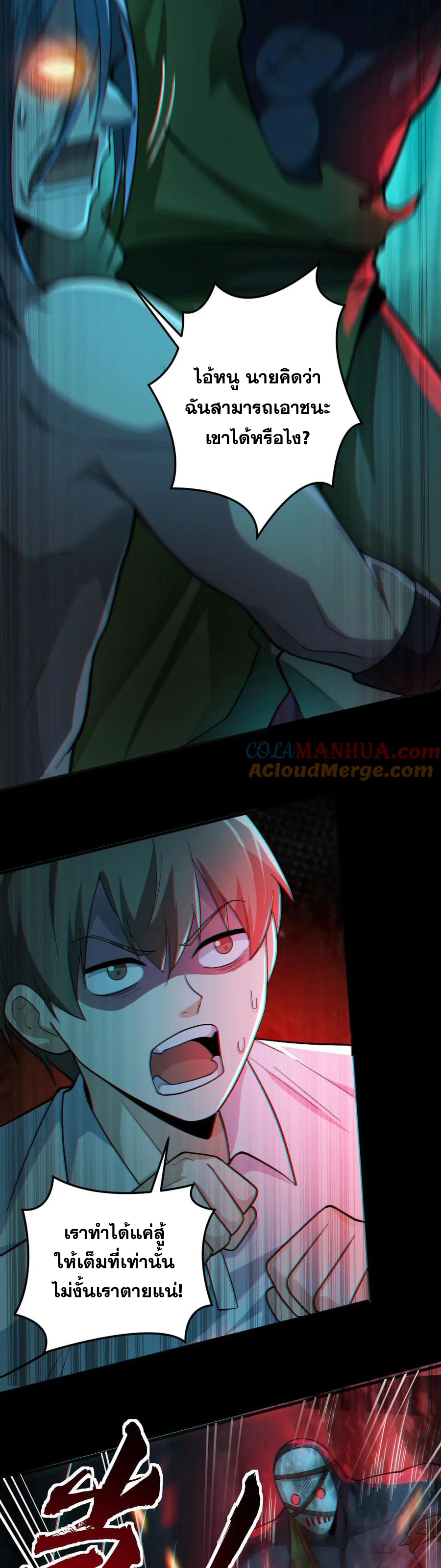 ในร่างของฉันมีผีเป็นพันล้านตัว ตอนที่ 13 หน้า 12