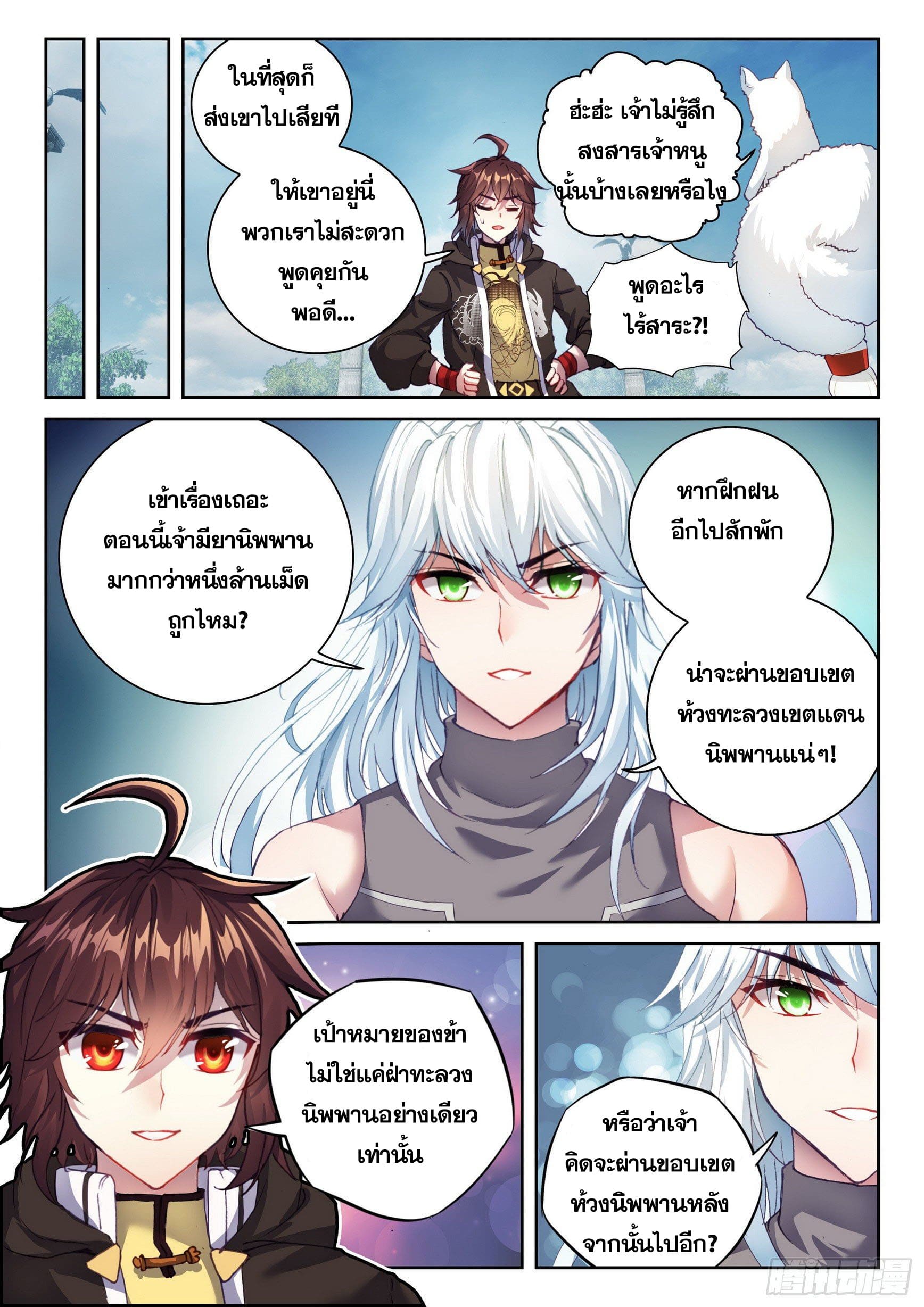 Wu Dong Qian Kun (ทันจีน) ตอนที่ 53 หน้า 4