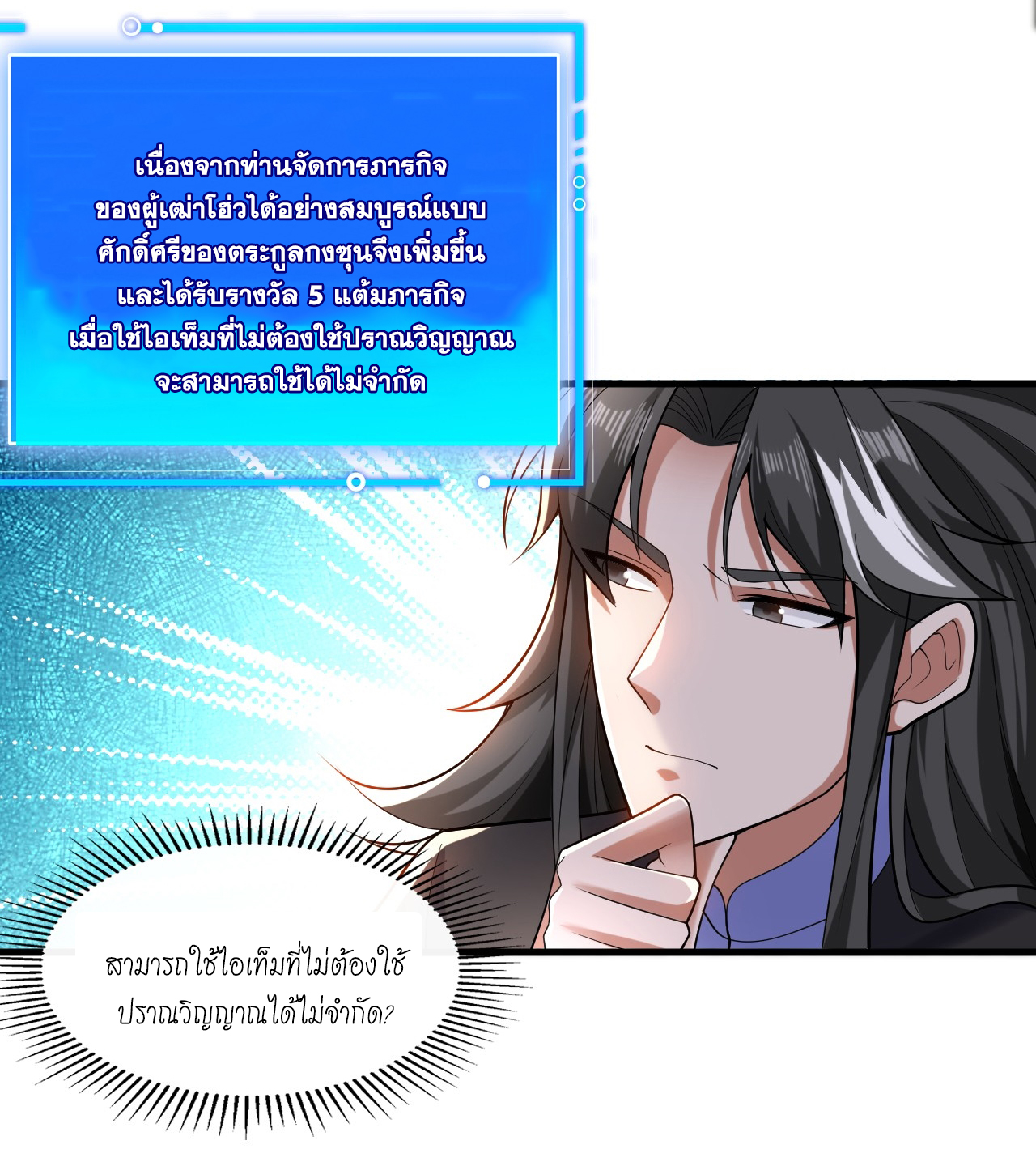 ข้าอยู่อย่างสันโดษมากว่า 100,000 ปี (ทันจีน) ตอนที่ 85 หน้า 34