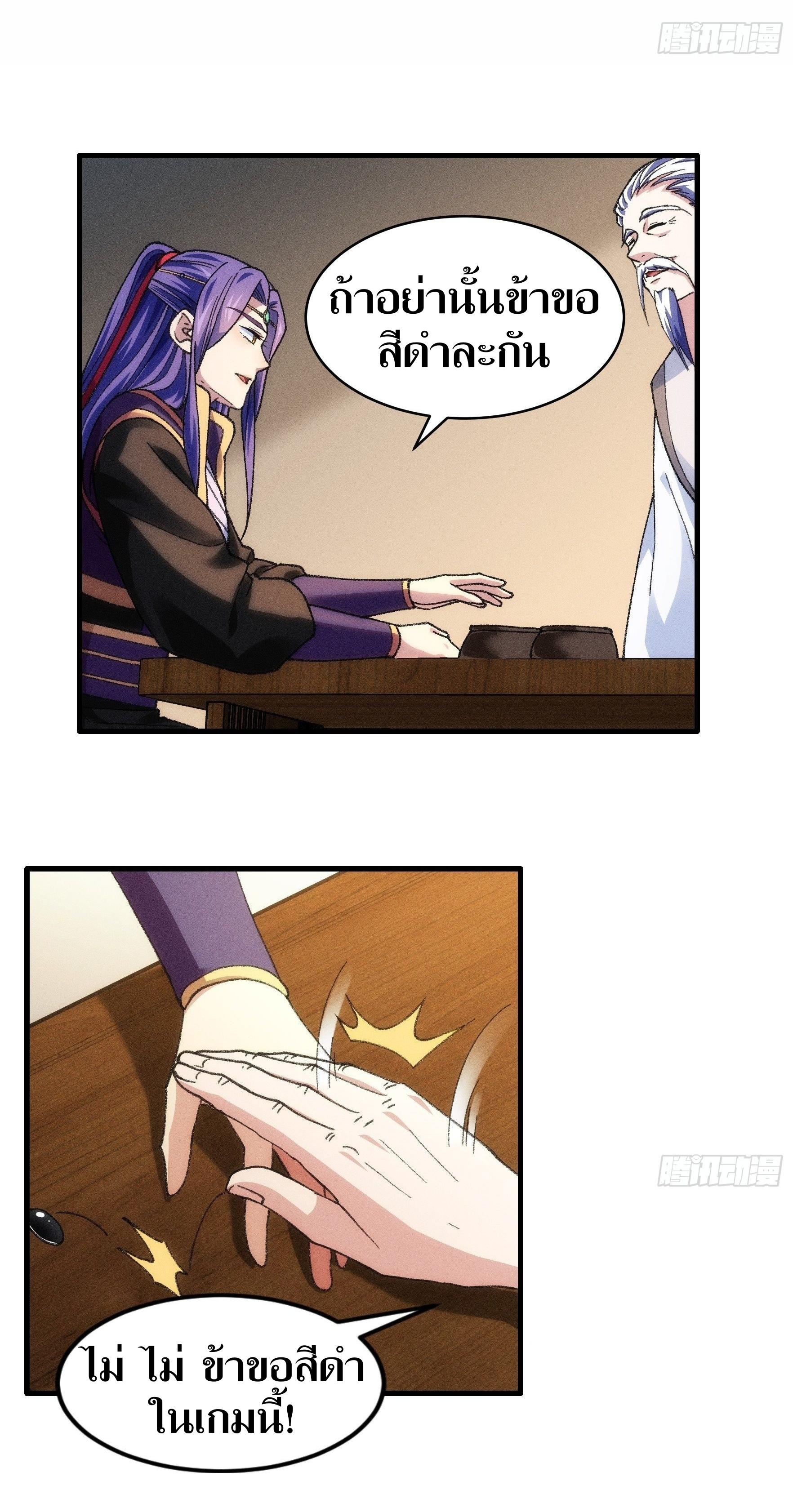ข้าแค่ไม่เล่นไพ่ตามเกม ตอนที่ 24 หน้า 25