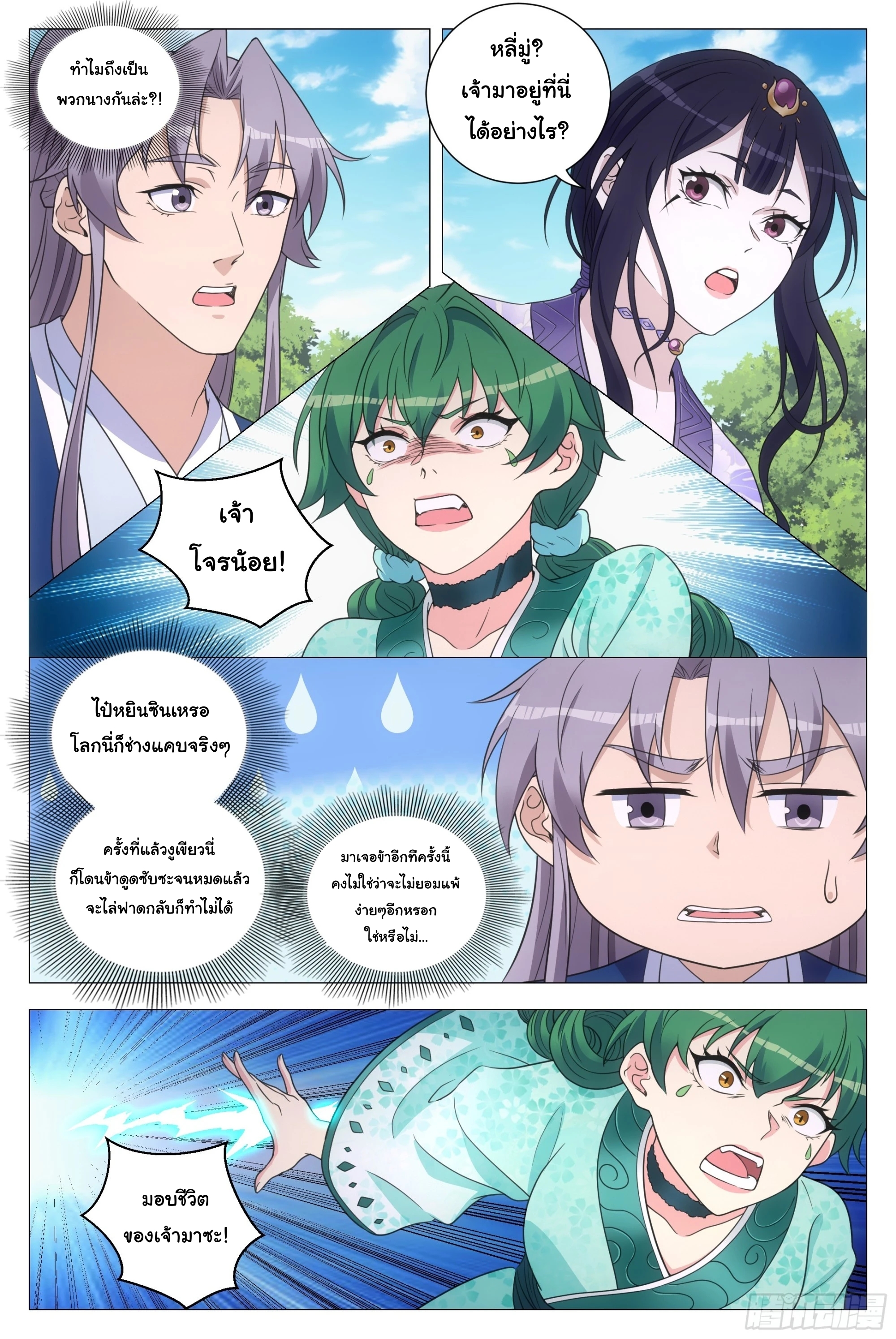 Great Zhou Immort Officials - ข้าราชการอมตะ ตอนที่ 161 หน้า 4