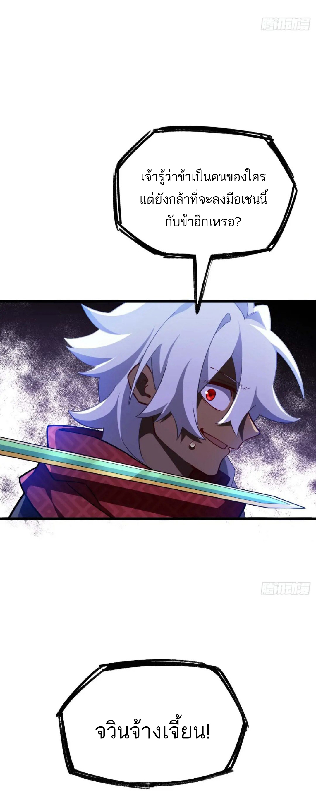 กำเนิดร่างเทวะบรรพกาล ตอนที่ 35 หน้า 32
