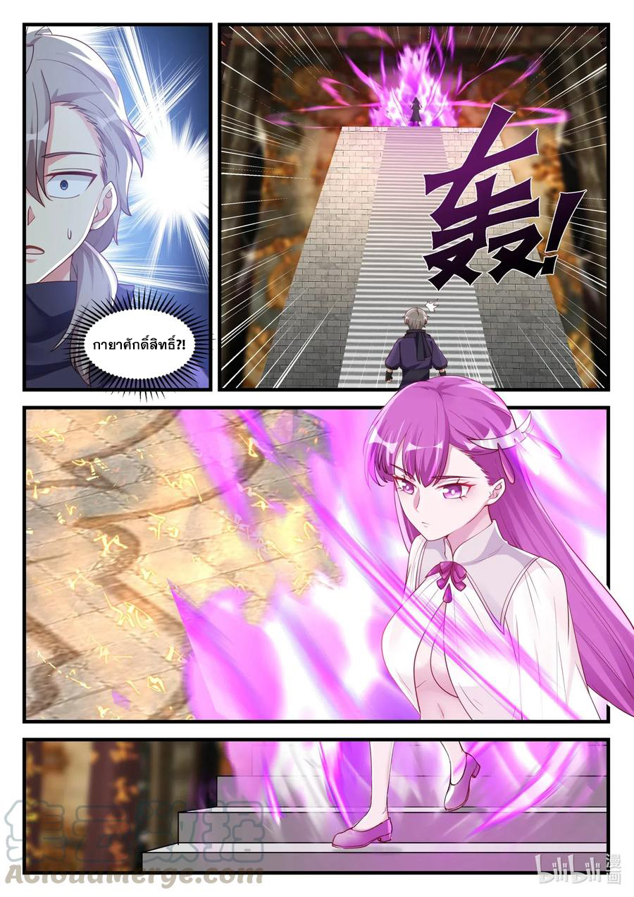 เทพสายฟ้า ราชาสงคราม ตอนที่ 133 หน้า 2