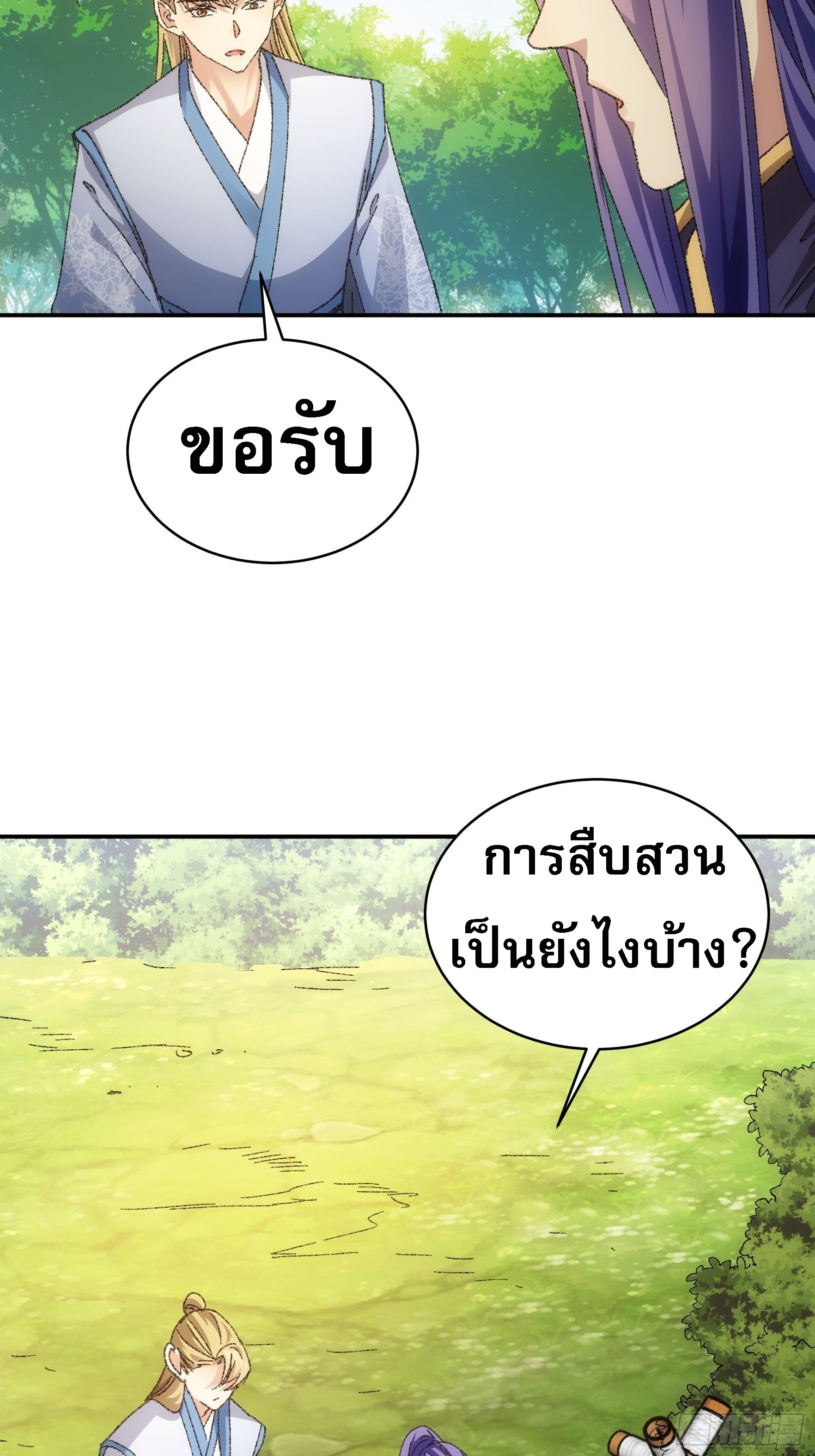 ข้าจะกำหนดชะตาตัวเอง ทันจีน ตอนที่ 124 หน้า 7