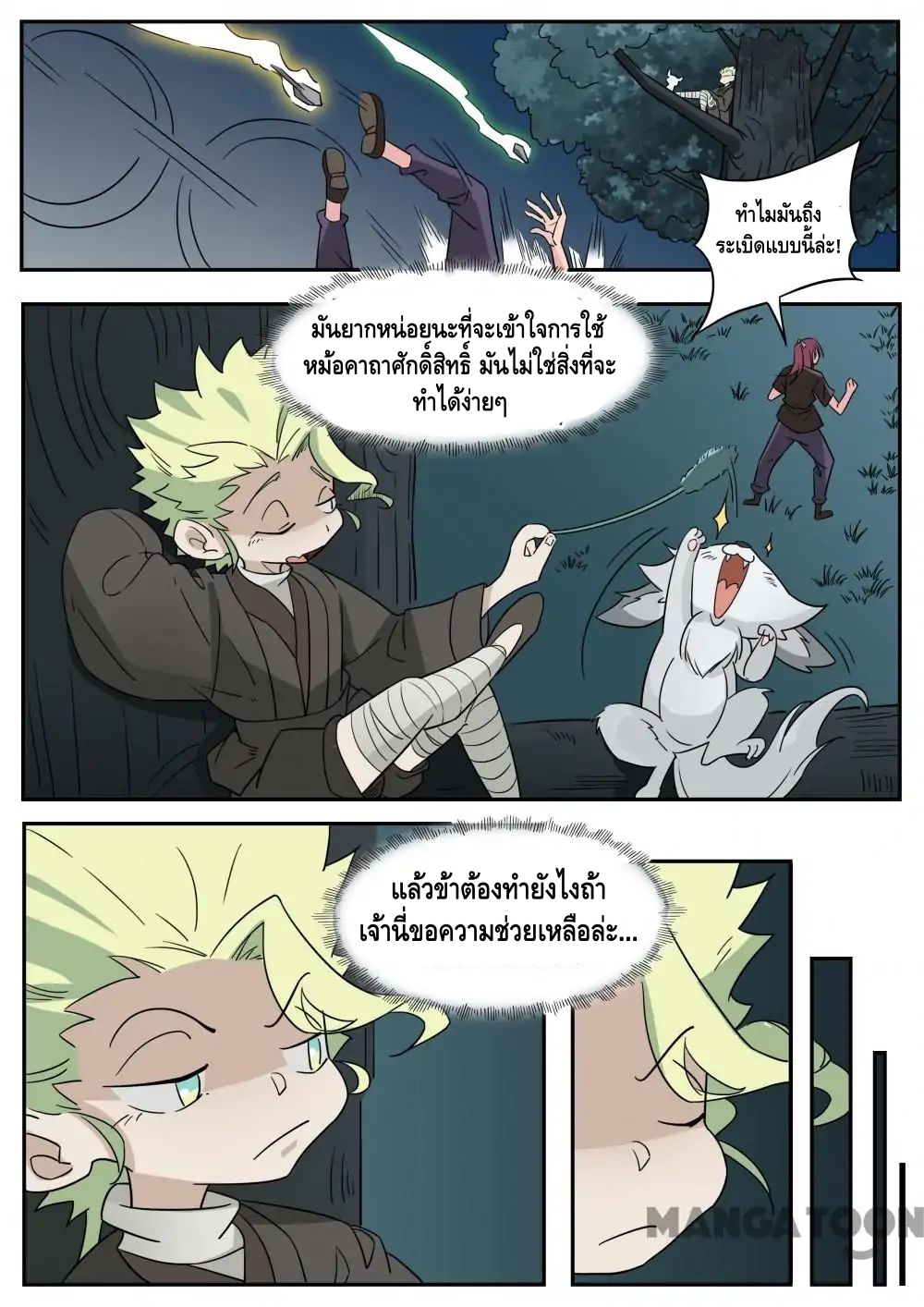 god of war ตอนที่ 47 หน้า 3