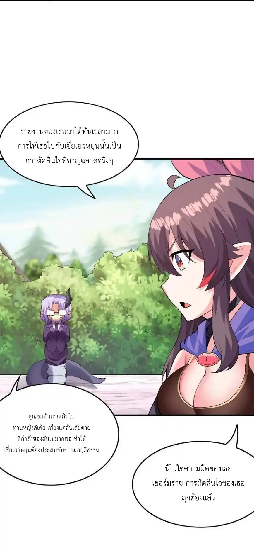 My Harem Is Entirely Female Demon Villains ตอนที่ 122 หน้า 41