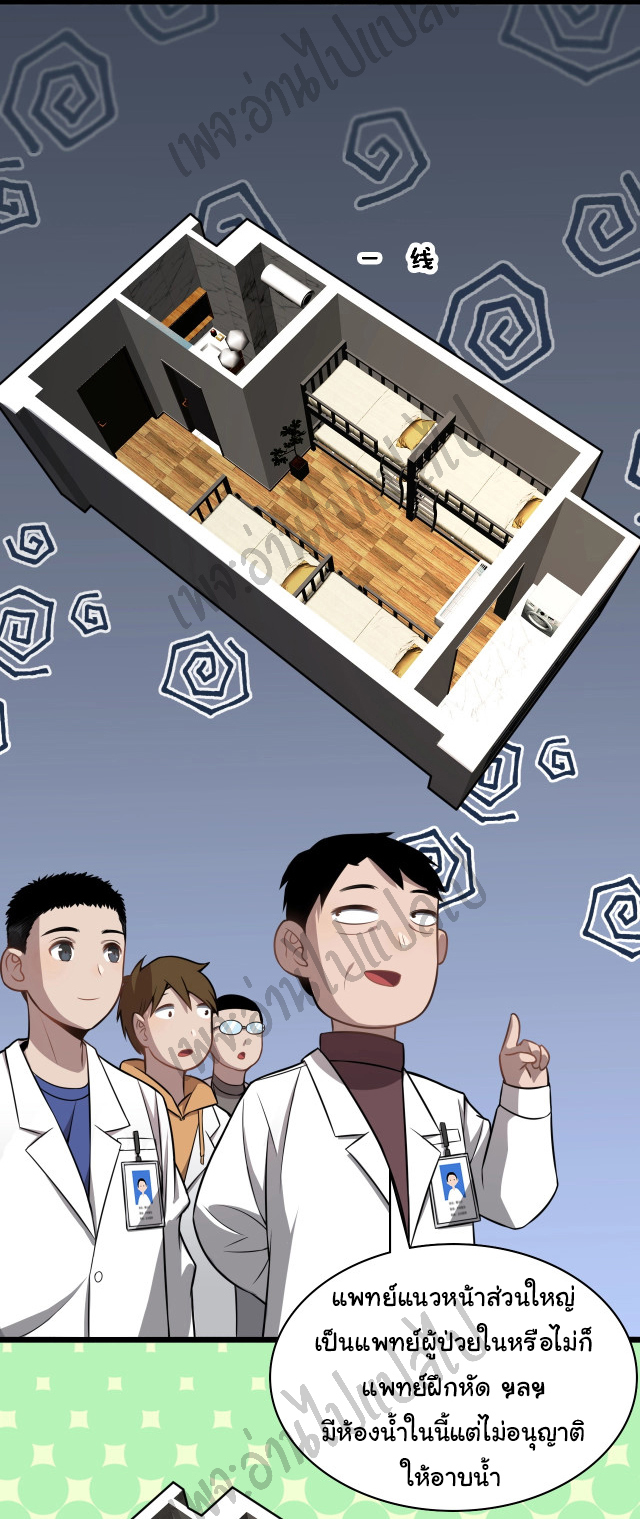 สุดยอดระบบของหมอหลิงหรัน ตอนที่ 19 หน้า 7