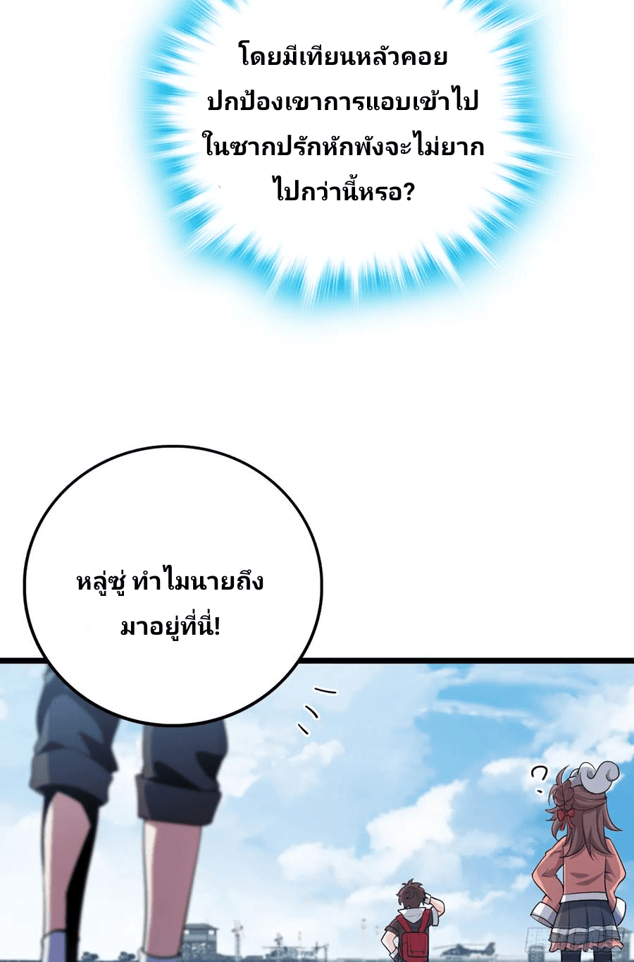 The new life of the Kuan King-ชีวิตใหม่ของราชาจอมกวน ตอนที่ 69 หน้า 32