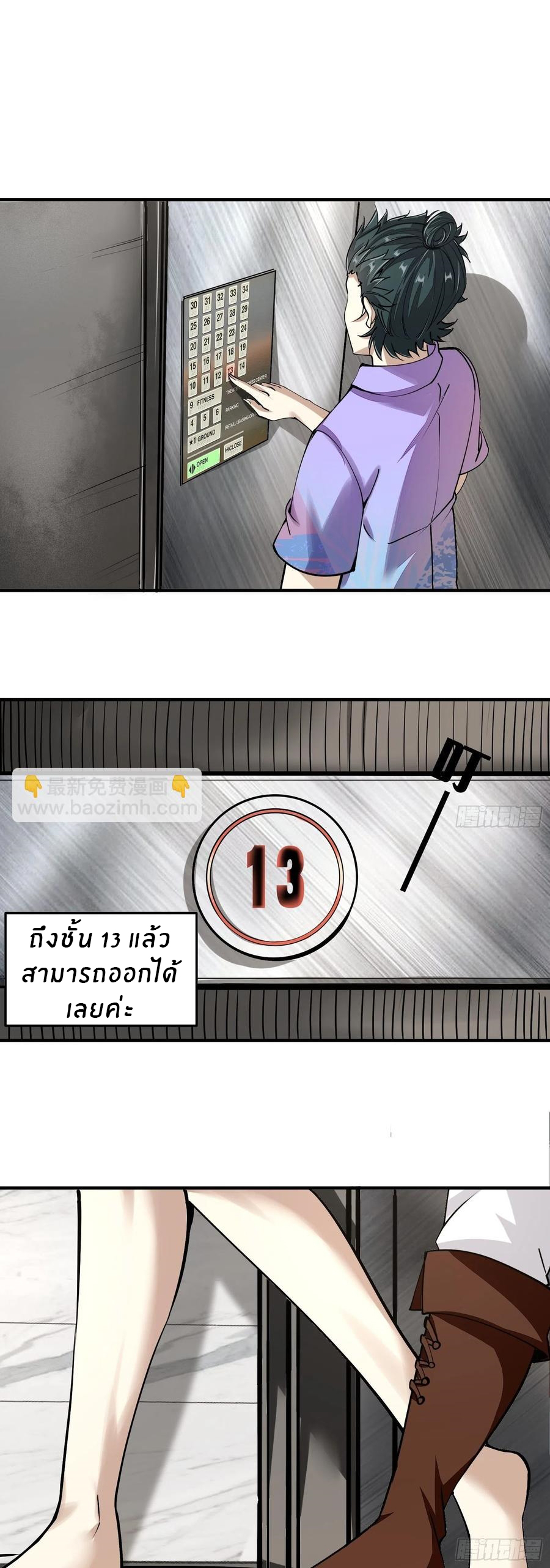 ขอล่ะอย่าเป็นที่ 1 เลย ตอนที่ 23 หน้า 8