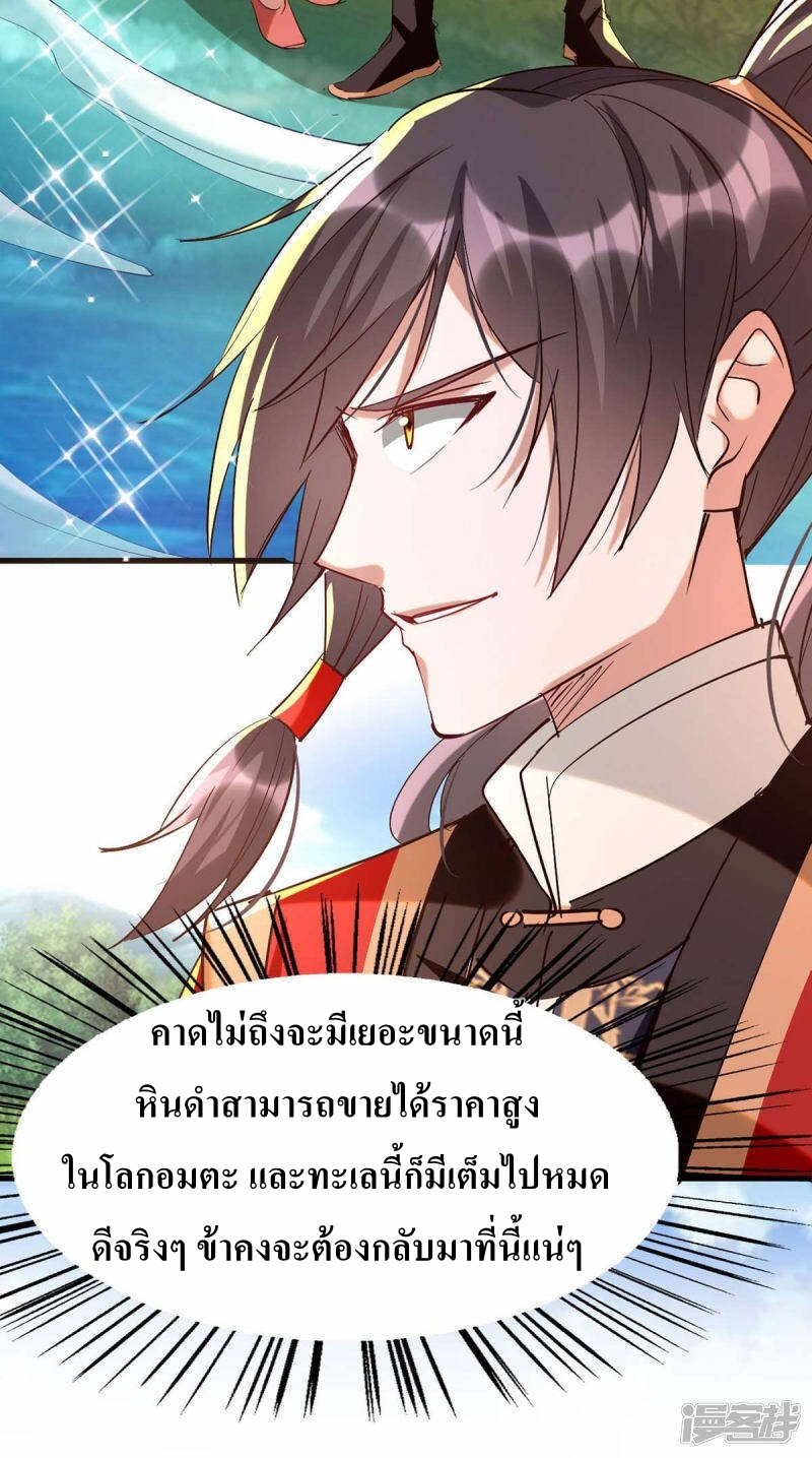 การกลับมาของจักพรรดิ์ ตอนที่ 253 หน้า 27