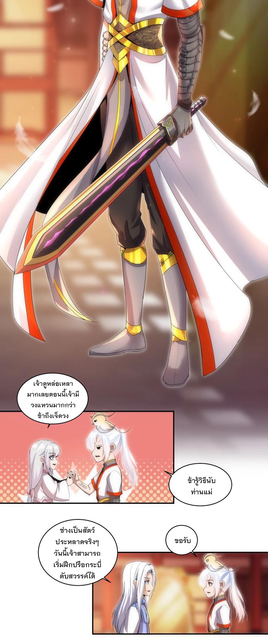 มหาเทพเอกะหมื่นบรรพกาล (จบ) ตอนที่ 59 หน้า 27