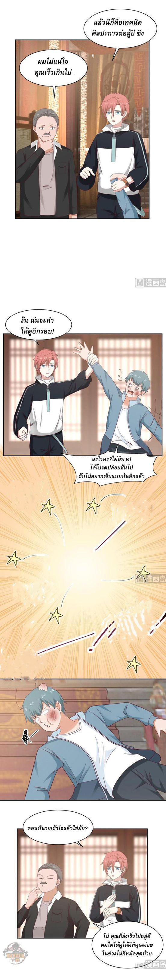 I have dragon in my body ตอนที่ 30 หน้า 5