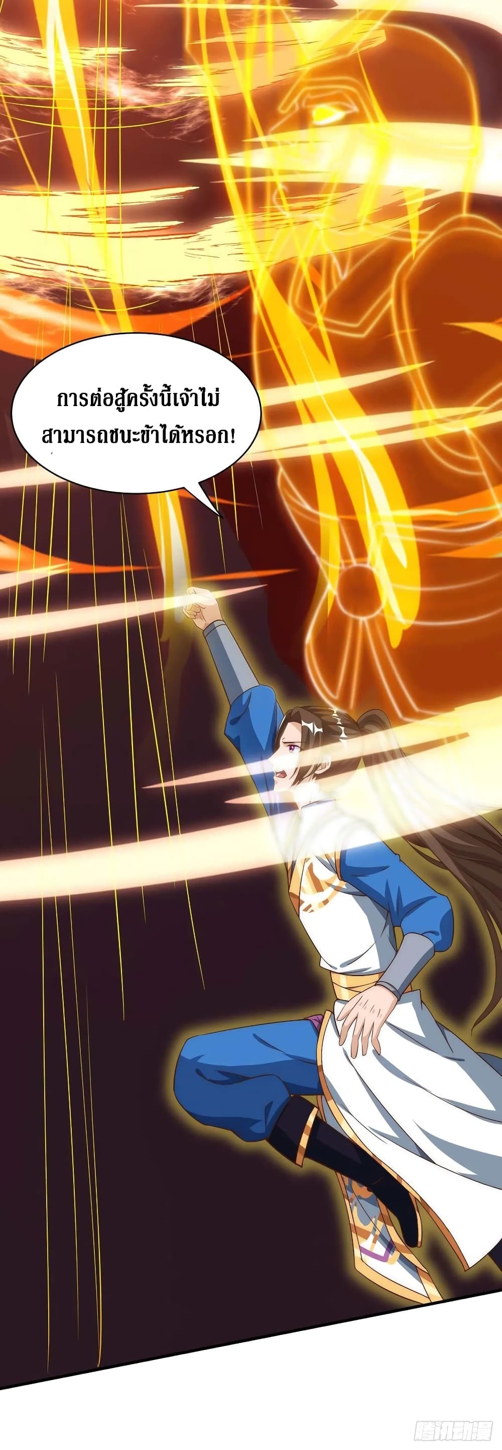 Dominate The Three Realms ตอนที่ 132 หน้า 3