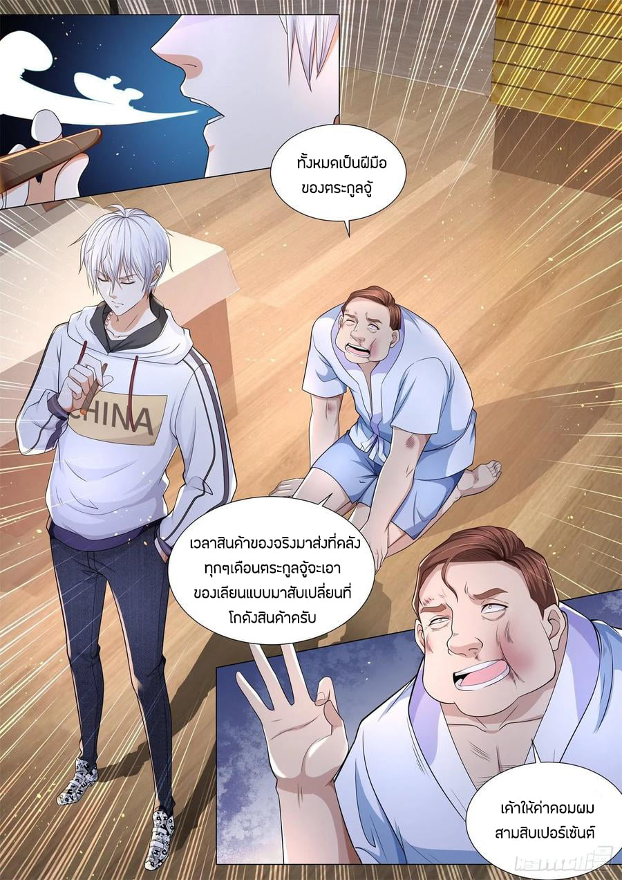 Divine Hero’s Skyfall System ตอนที่ 122 หน้า 2