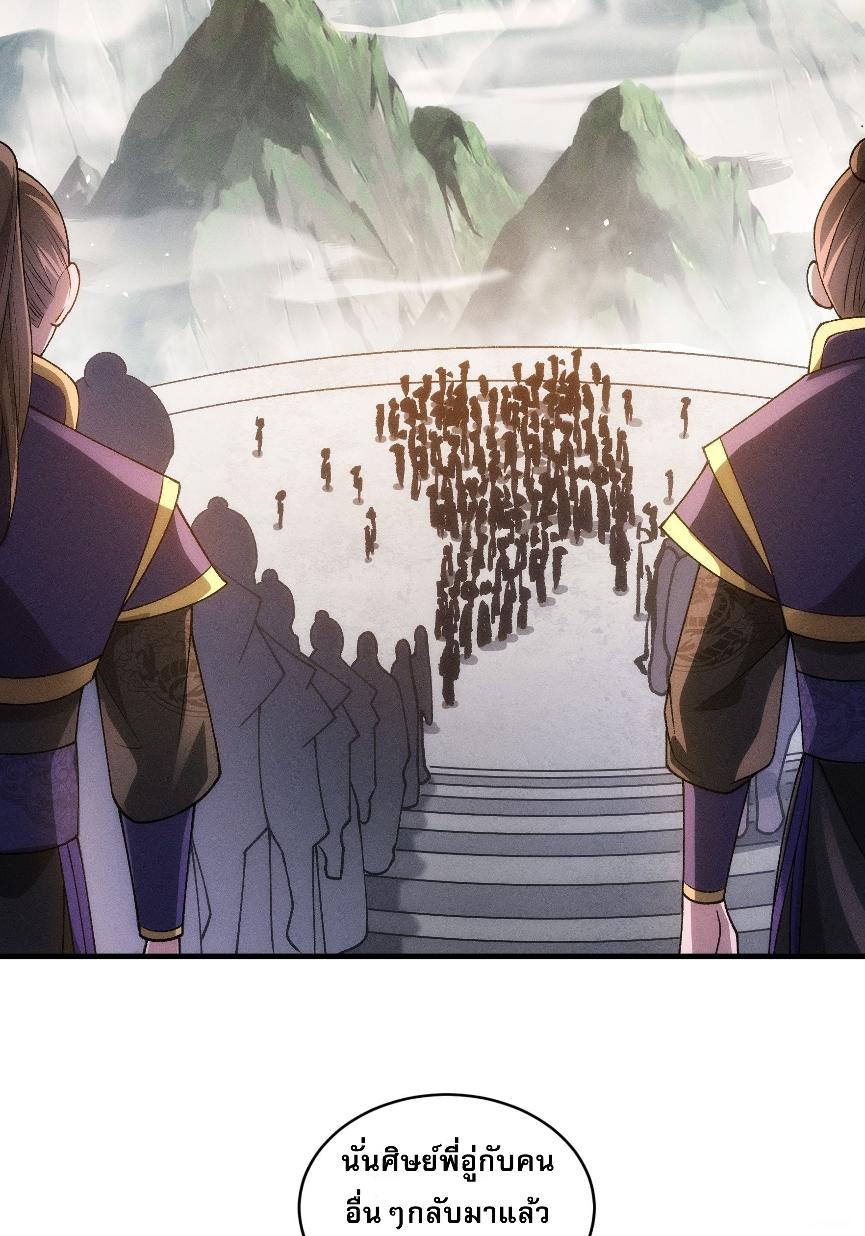 ข้าจะกำหนดชะตาตัวเอง ทันจีน ตอนที่ 30 หน้า 5