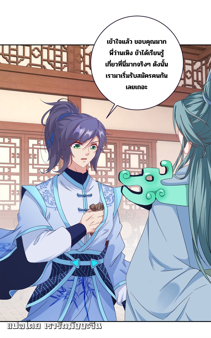 จักรพรรดิวิญญาณศักดิ์สิทธิ์ (ทันจีน) ตอนที่ 355 หน้า 28