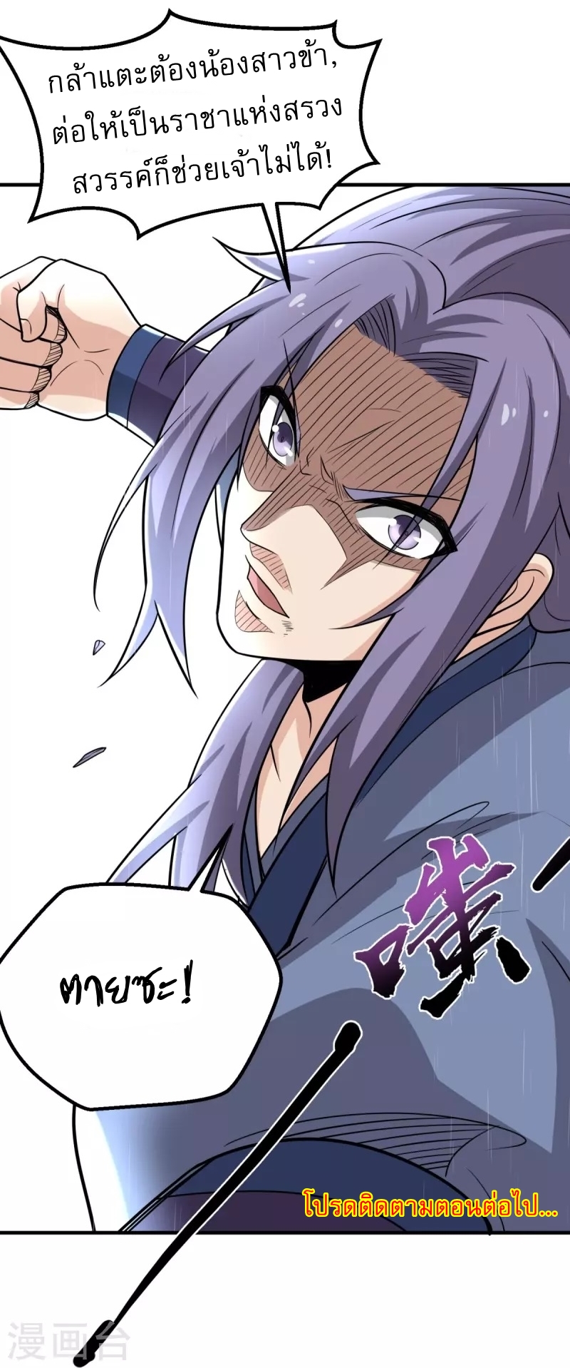 Ultimate Sovereign ยอดราชันย์แห่งใต้หล้า ตอนที่ 3 หน้า 31