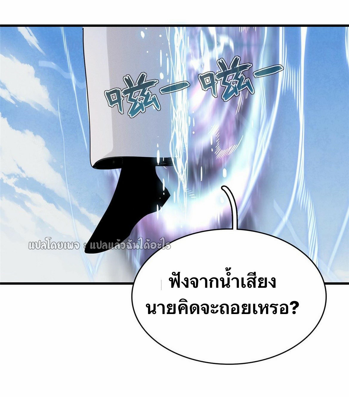 เข้ามาในเกมก็กลายเป็นเทพซะงั้น ตอนที่ 32 หน้า 14