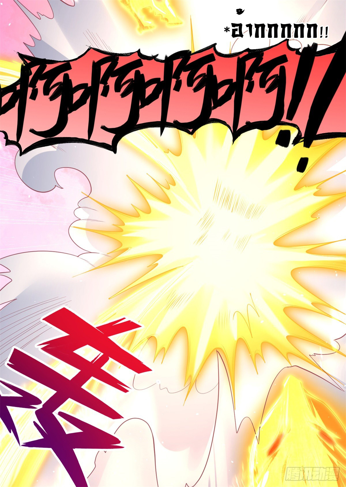 ด้วยเขตแดนกระบี่ ข้าสามารถเป็นเซียนกระบี่ได้ ตอนที่ 36 หน้า 23