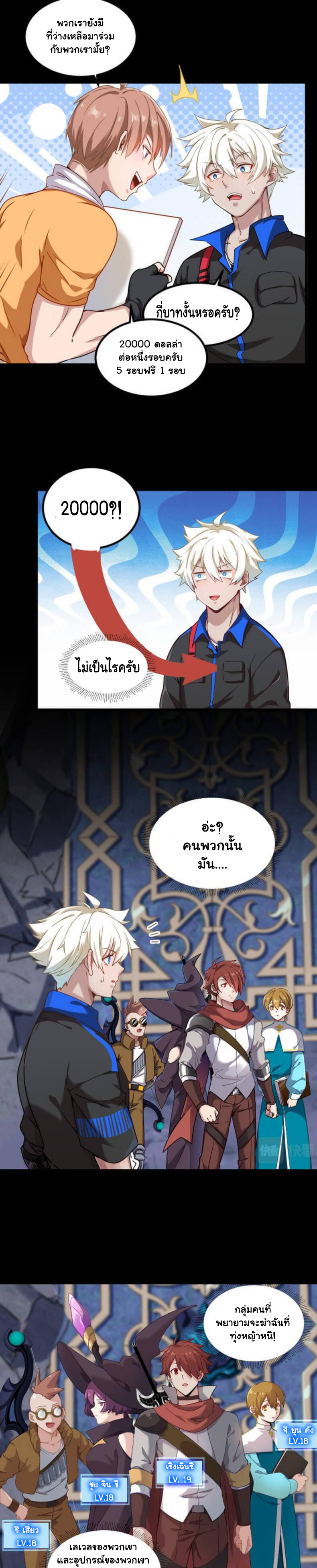 Game Invade The World ตอนที่ 7 หน้า 11