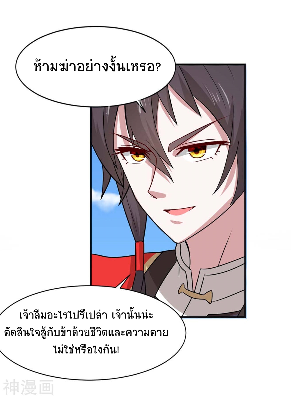 การกลับมาของจักพรรดิ์ ตอนที่ 96 หน้า 19