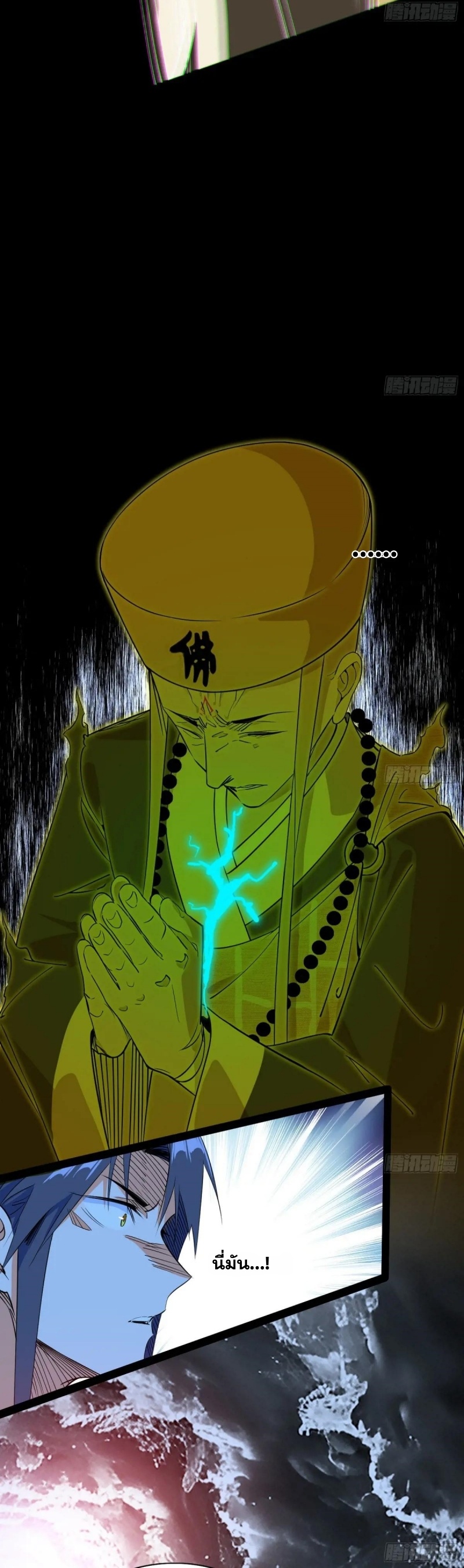 Im an Evil God ข้าคือจักรพรรดิปีศาจ ตอนที่ 493 หน้า 14