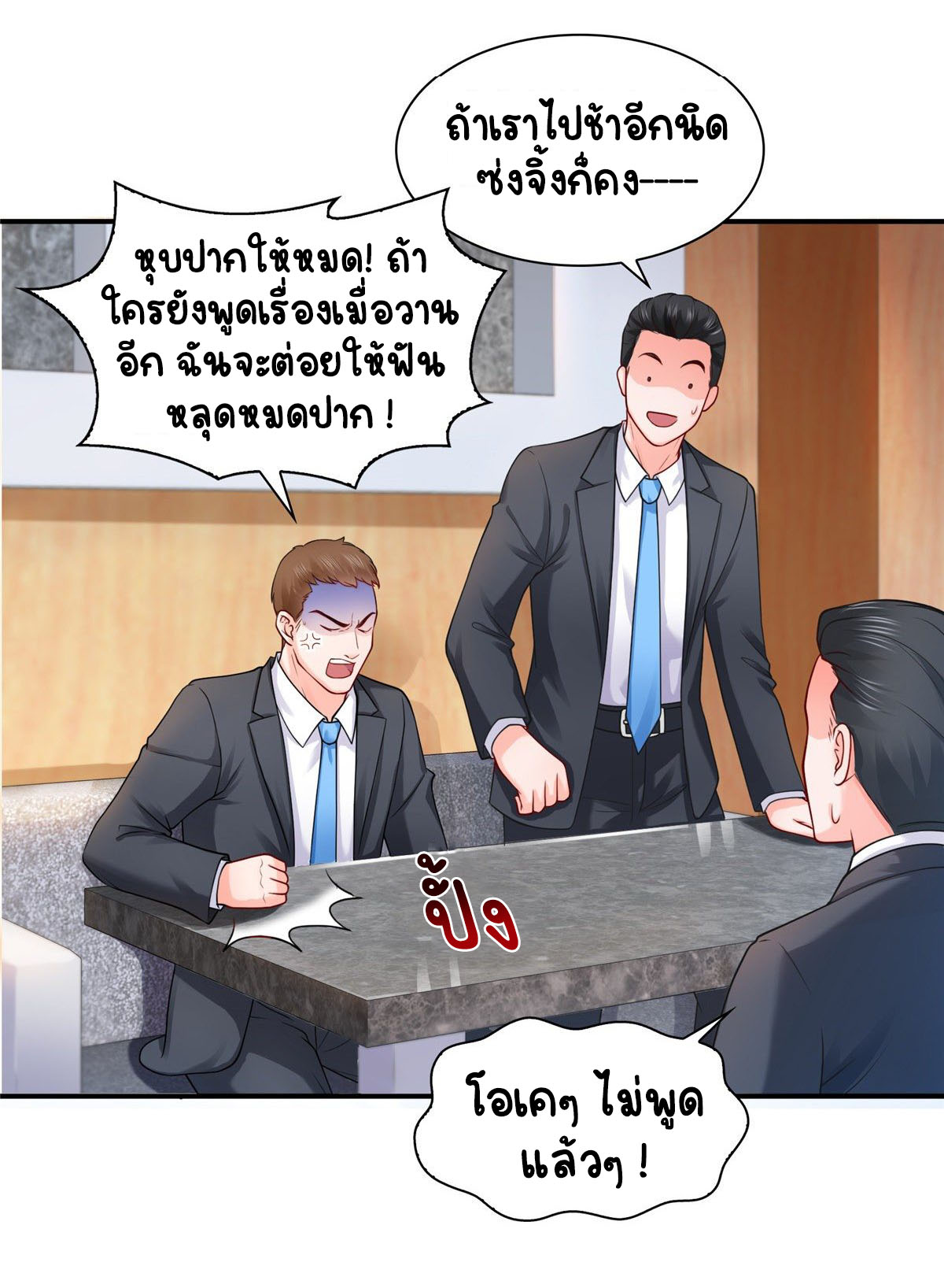 (ชนจีน)Perfect Secret Love The Bad New Wife Is a Little Sweet ตอนที่ 101 หน้า 9