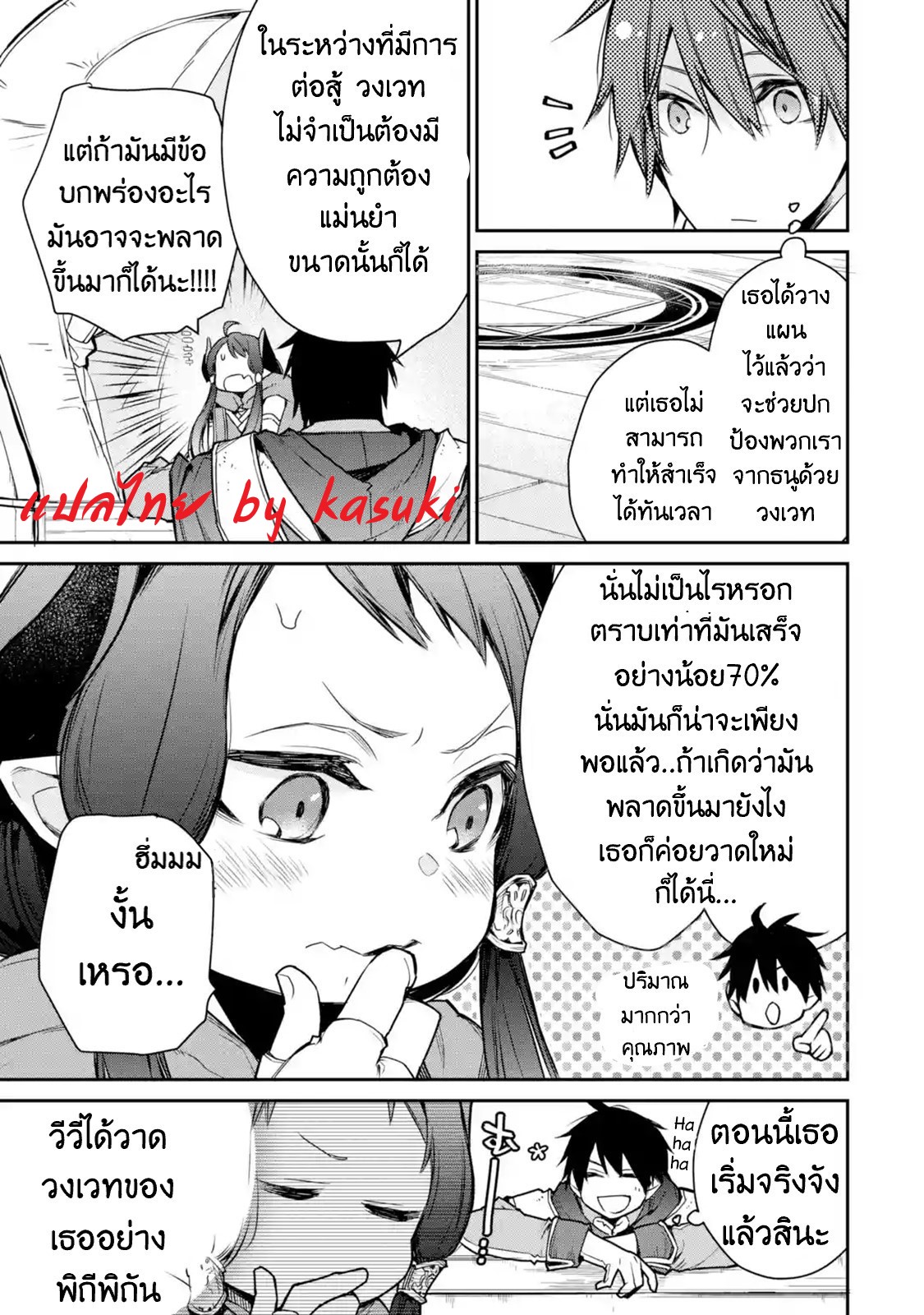 The Strongest Wizard Becomes a Countryside Guardsman After Taking an Arrow to the Knee ตอนที่ 8 หน้า 22