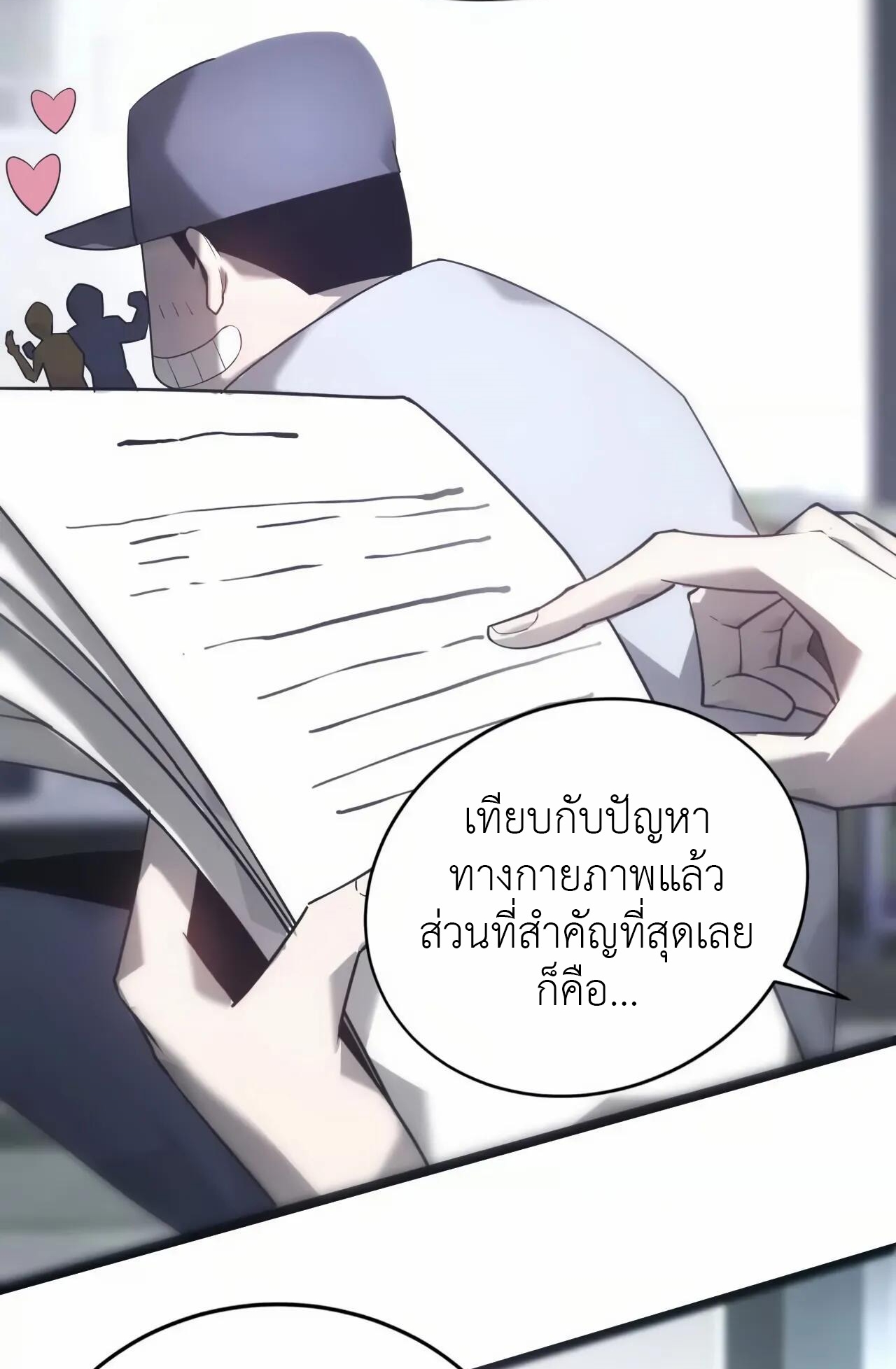 ยอดคน ณ โลกออนไลน์ ตอนที่ 9 หน้า 41