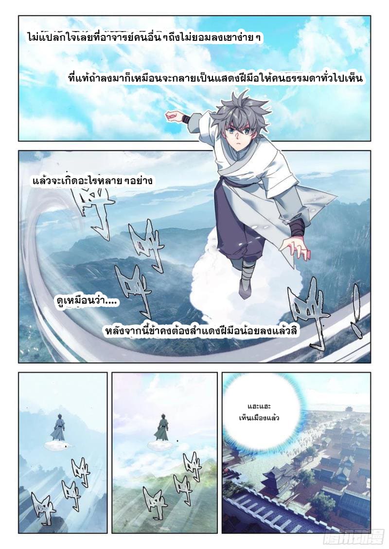 มีแต่ข้าที่เป็นเซียน (ทันจีน) ตอนที่ 36 หน้า 4