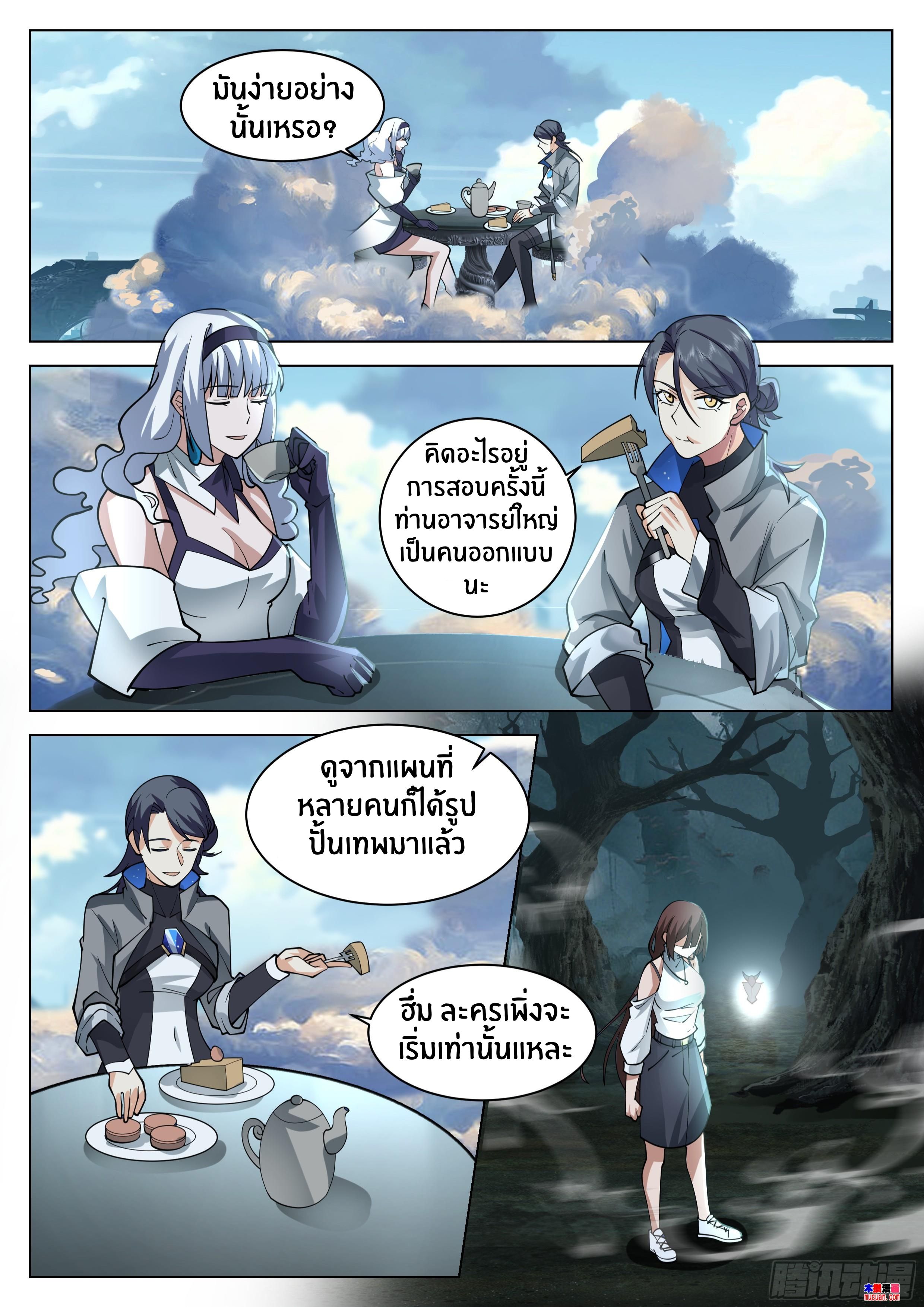 The Supreme Way ตอนที่ 76 หน้า 2