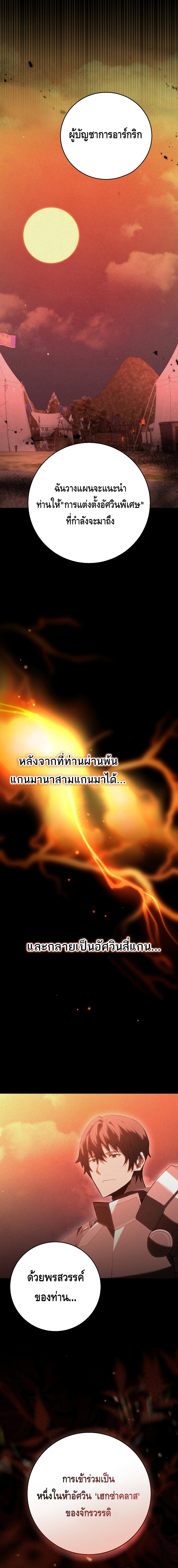 Reincarnated as a Genius Prodigy of a Prestigious Family - อัจฉริยะเกิดใหม่แห่งตระกูลอันทรงเกียรติ ตอนที่ 1 หน้า 19