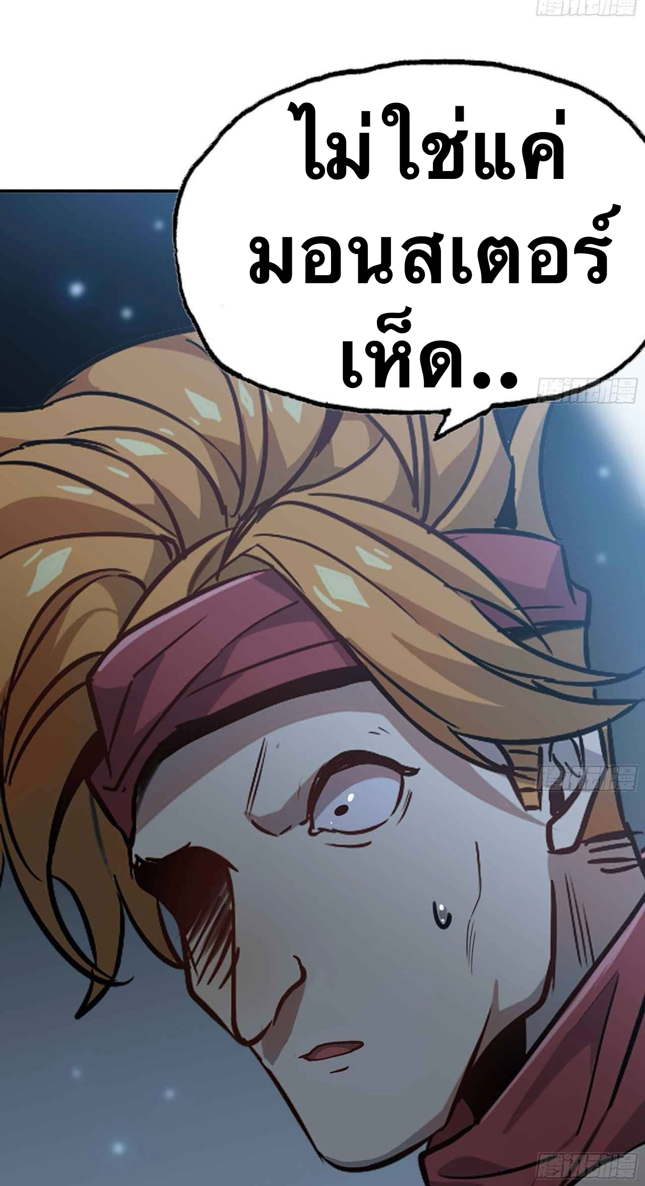 Mushroom Hero ตอนที่ 9 หน้า 9