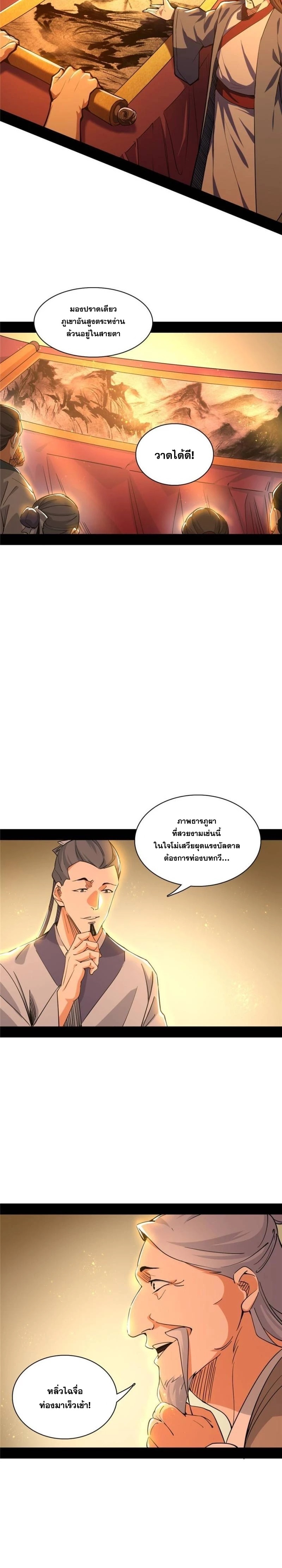 I'm an Evil God ข้าคือจักรพรรดิปีศาจ ตอนที่ 225 หน้า 10
