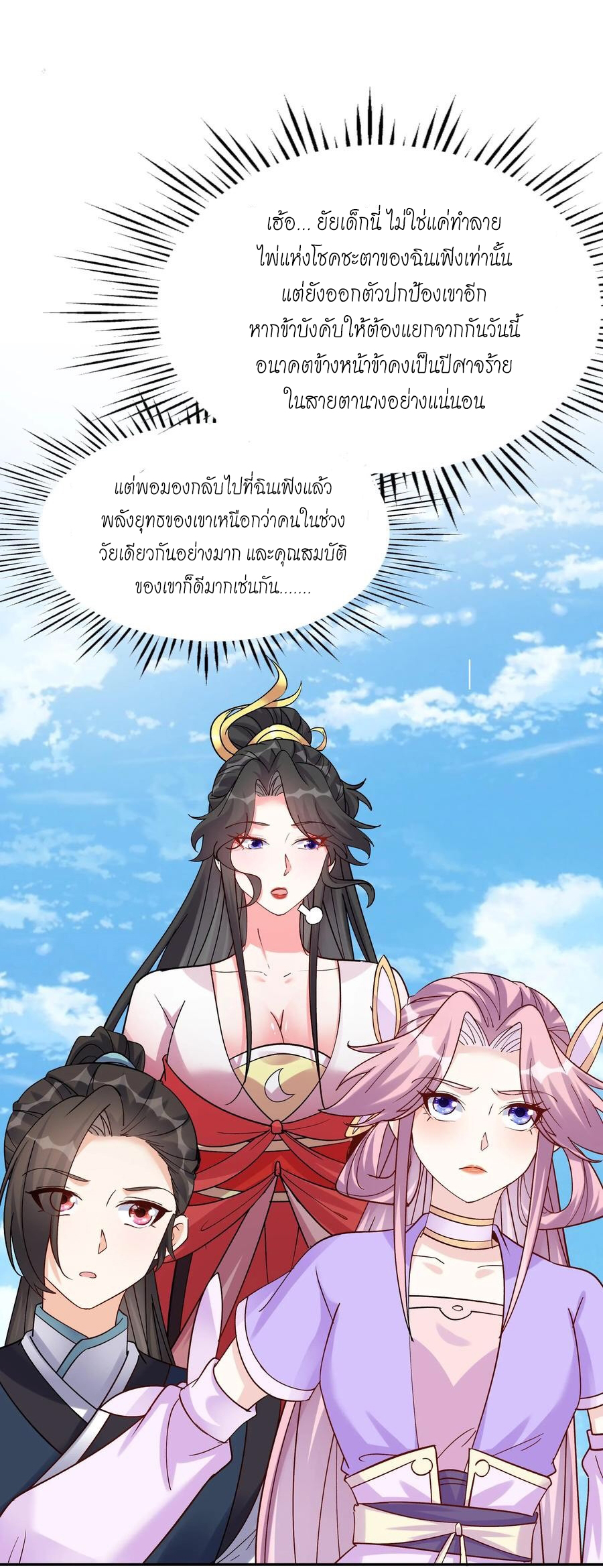 The Villain of Destiny วายร้ายแห่งโชคชะตา! ตอนที่ 50 หน้า 3