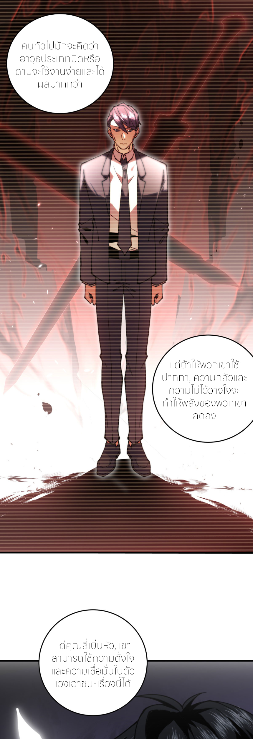 แค่แตะ... ก็อัปเกรด! ตอนที่ 11 หน้า 9