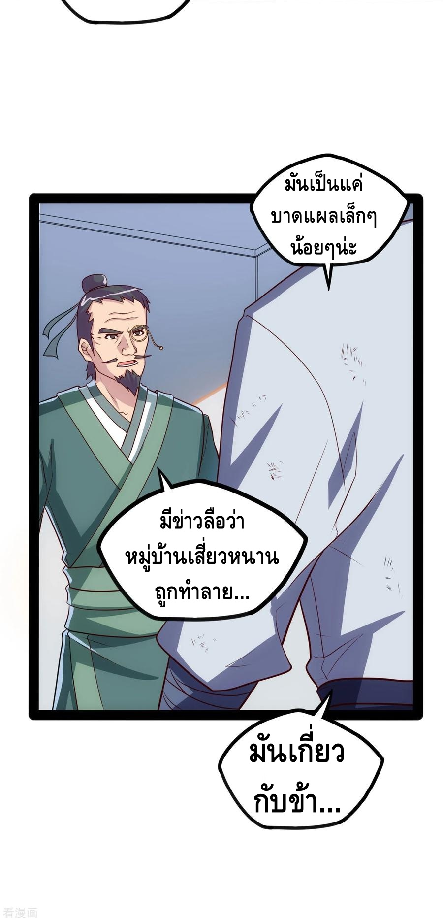 เหยียบย่ำแม่น้ำอมตะ ตอนที่ 59 หน้า 14