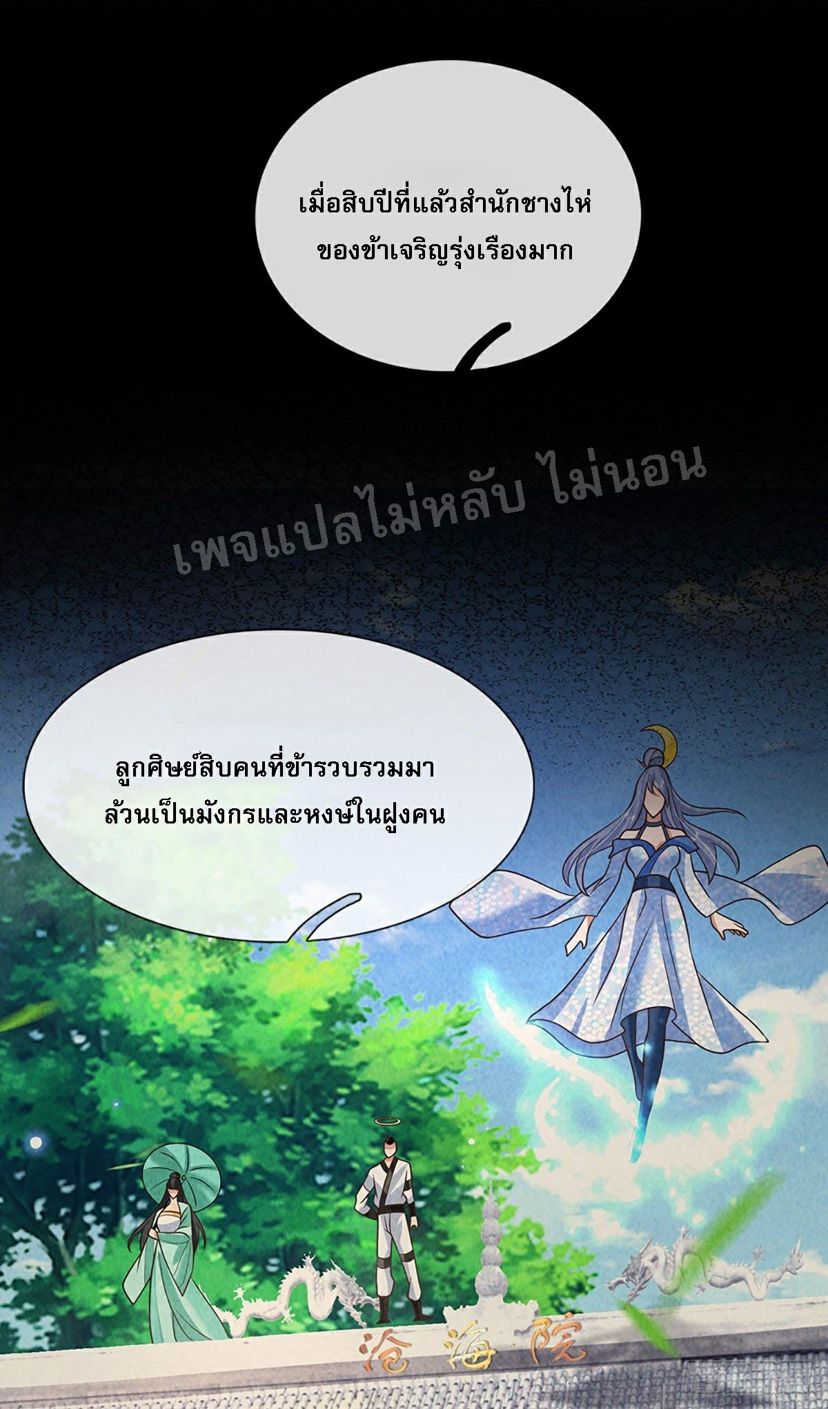 ราชันย์เทพยุทธ์มังกรผงาดฟ้า ตอนที่ 79 หน้า 15
