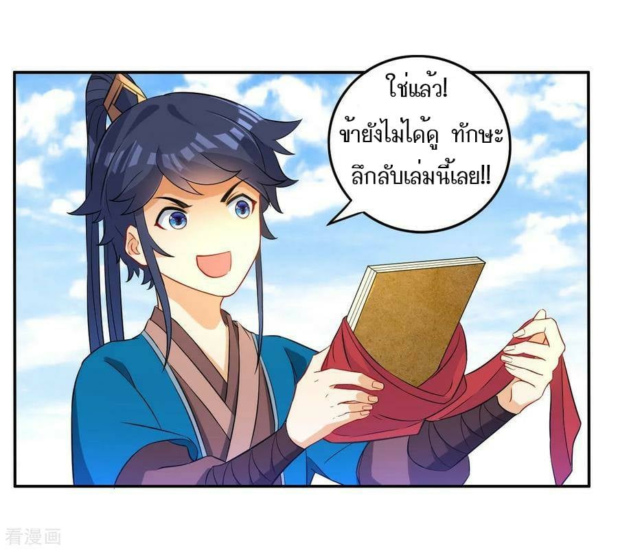 ข้ารับใช้ชั้นหนึ่ง ตอนที่ 33 หน้า 11