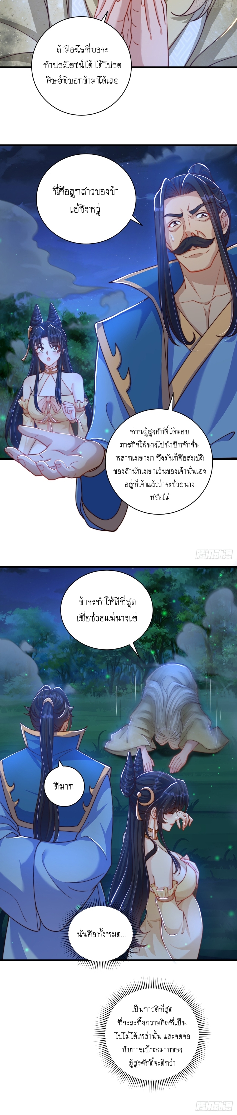 เทพก็อยากทำไร่ไถนาเหมือนกัน! (ชนจีน) ตอนที่ 19 หน้า 8