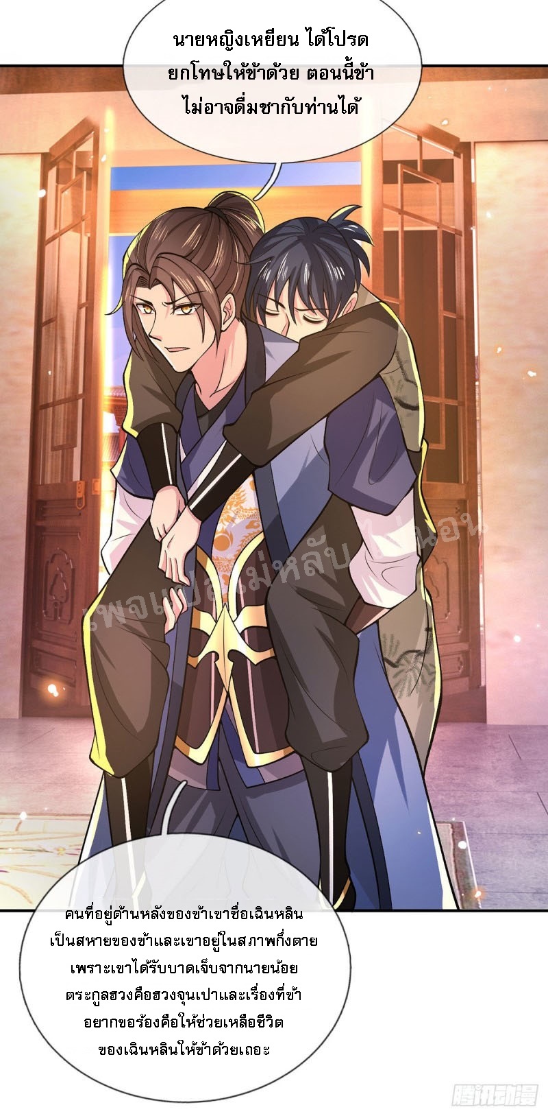 ราชันย์เทพยุทธ์มังกรผงาดฟ้า ตอนที่ 32 หน้า 27