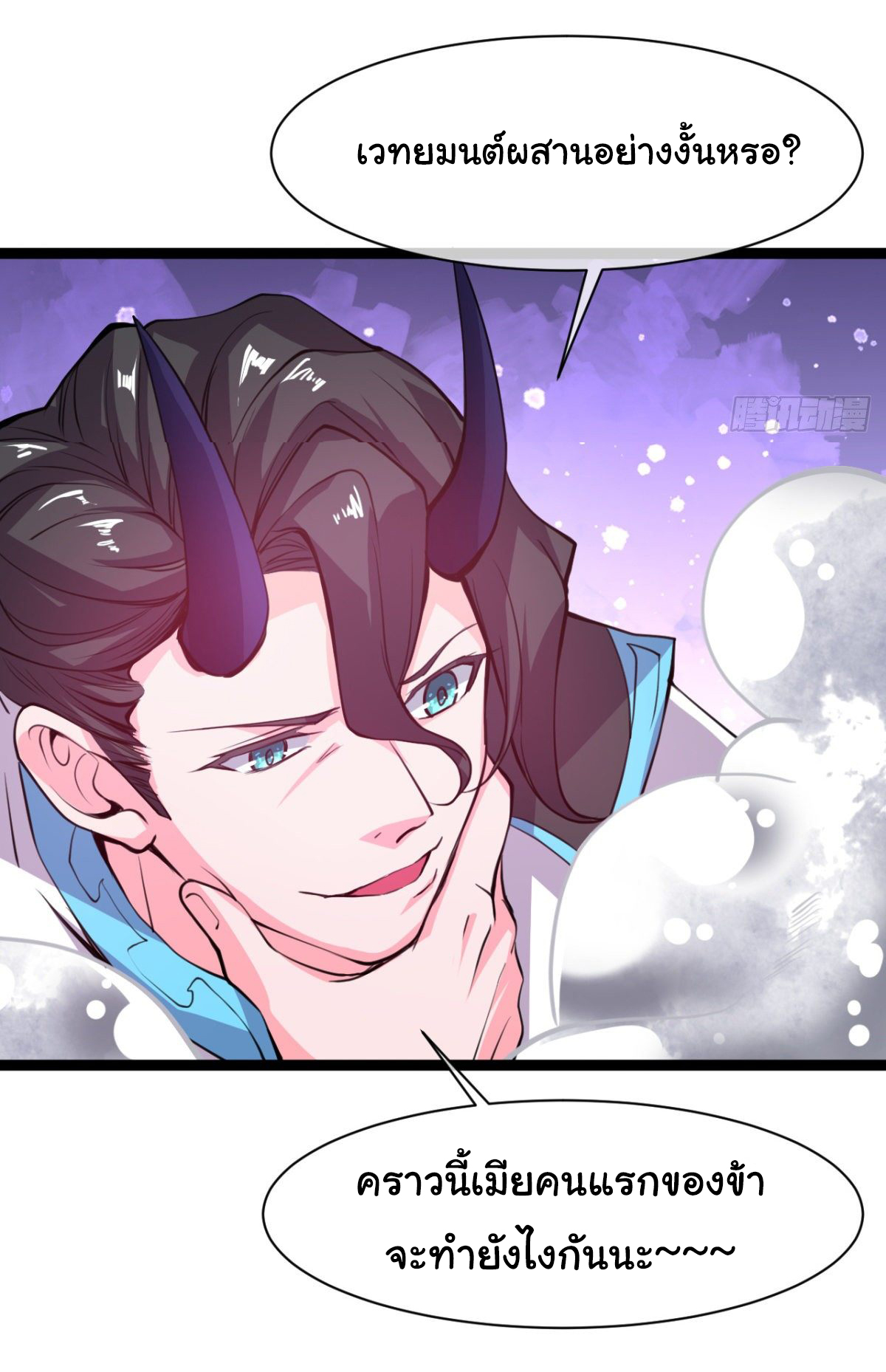 Junior Brother Demon Sovereign is too devoted ตอนที่ 2 หน้า 14