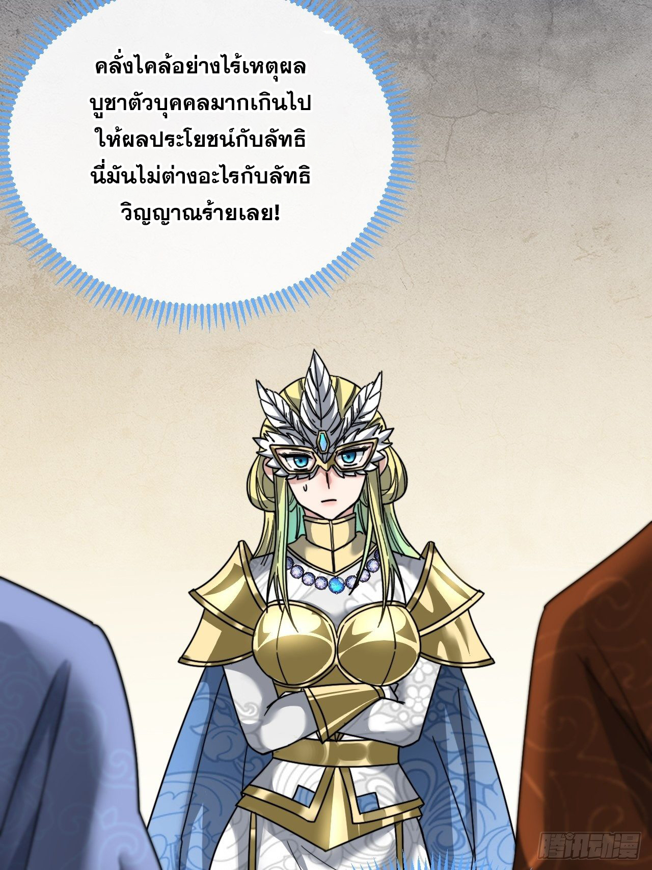 บุรุษที่มีโชค คงไม่ใช่ข้าแล้วแหละ ตอนที่ 35 หน้า 31