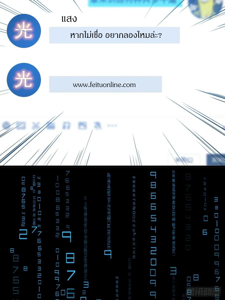 ผมโหดที่สุดในเกมนี้นะครับ ตอนที่ 2 หน้า 7