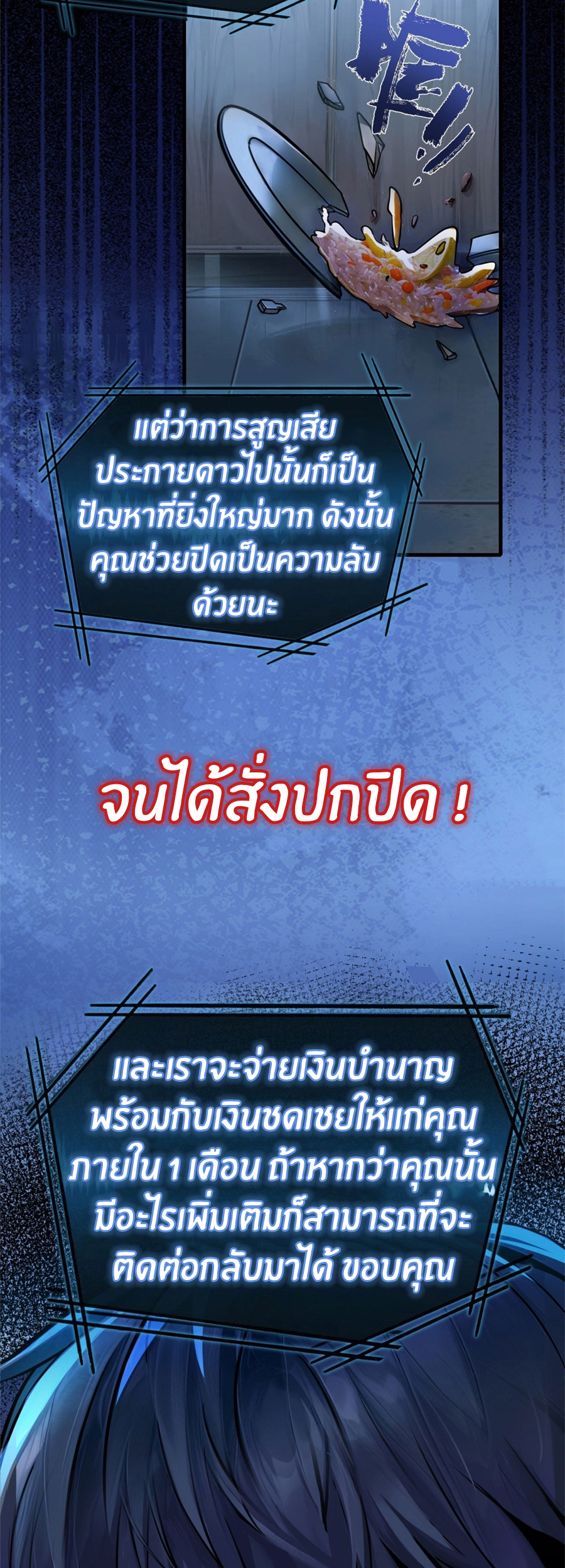 ราชาเศษขยะ ตอนที่ 1 หน้า 12