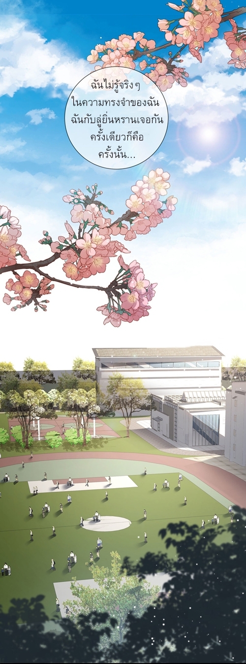 ดาราสาวเจ้าเสน่ห์กับนายเย็นชา ตอนที่ 16 หน้า 3